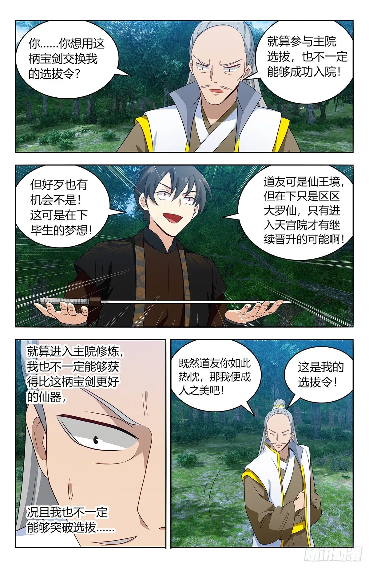 539宿命通 第9页