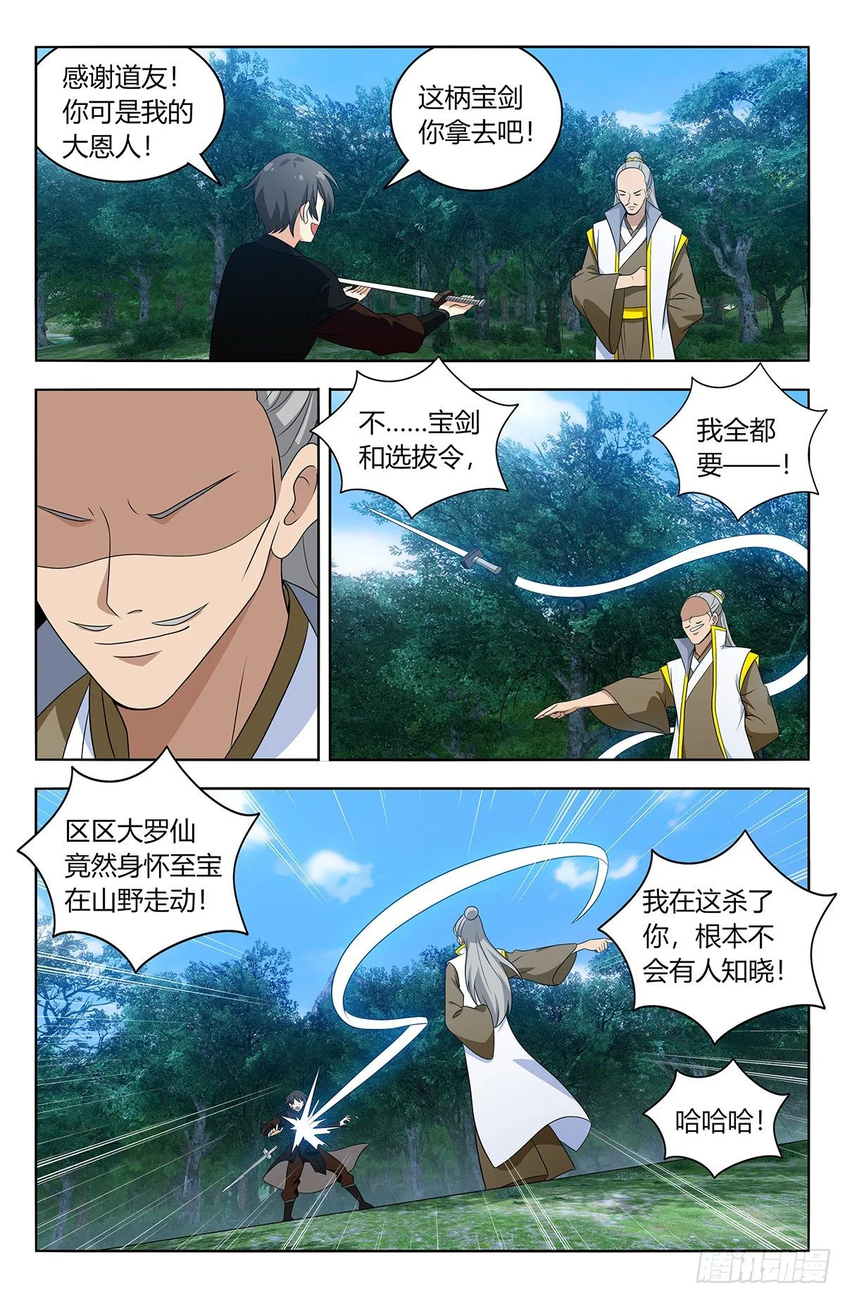 539宿命通 第10页