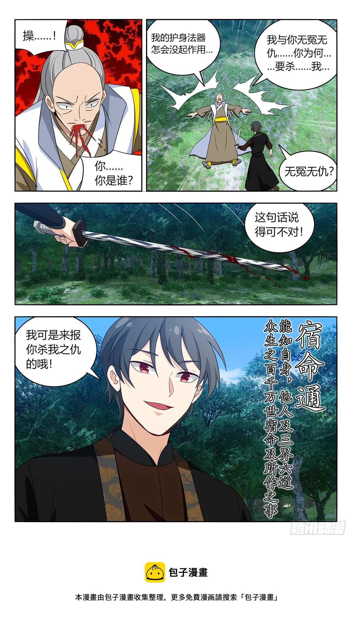 539宿命通 第13页
