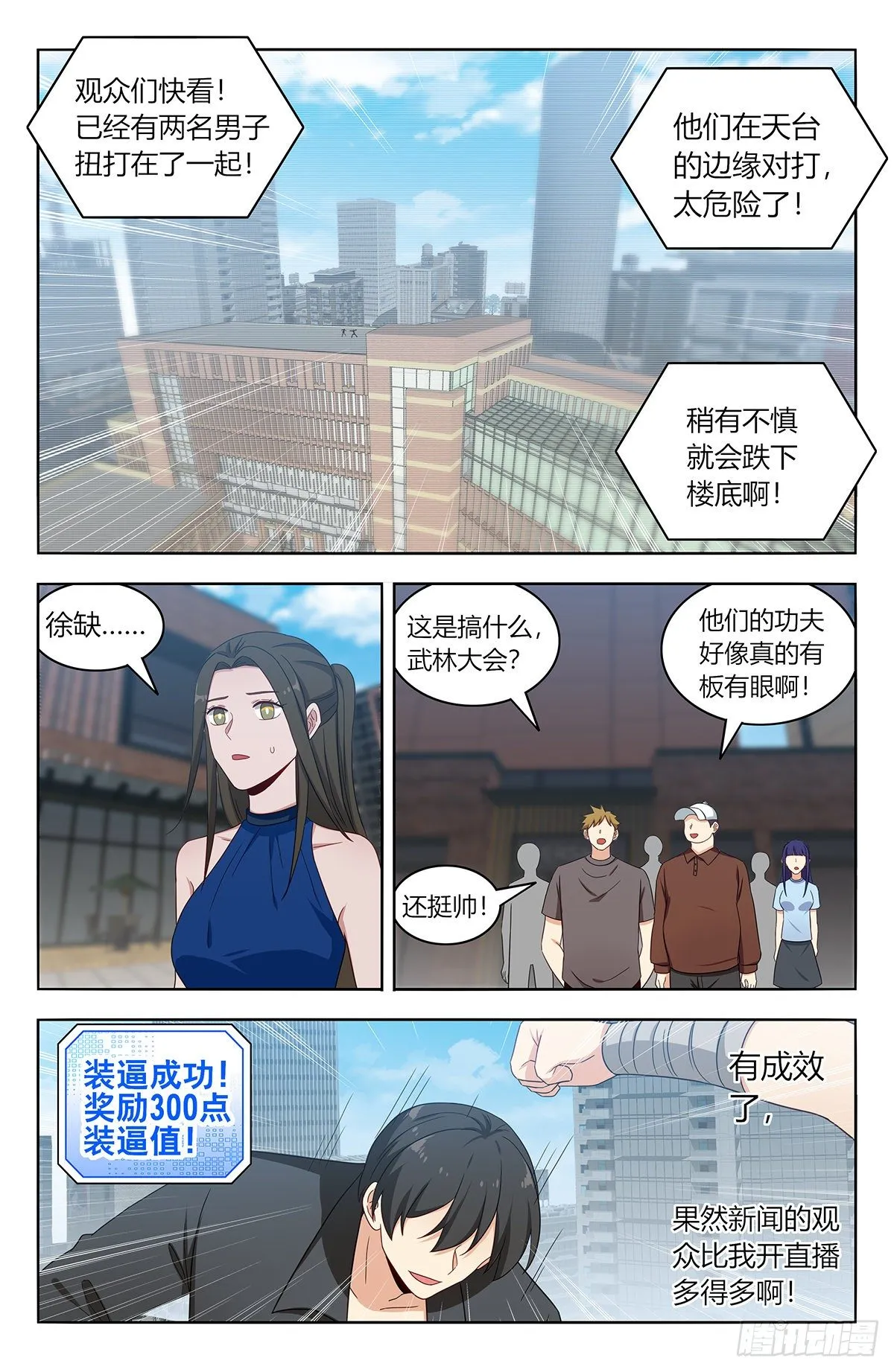 538突破记忆世界 第5页