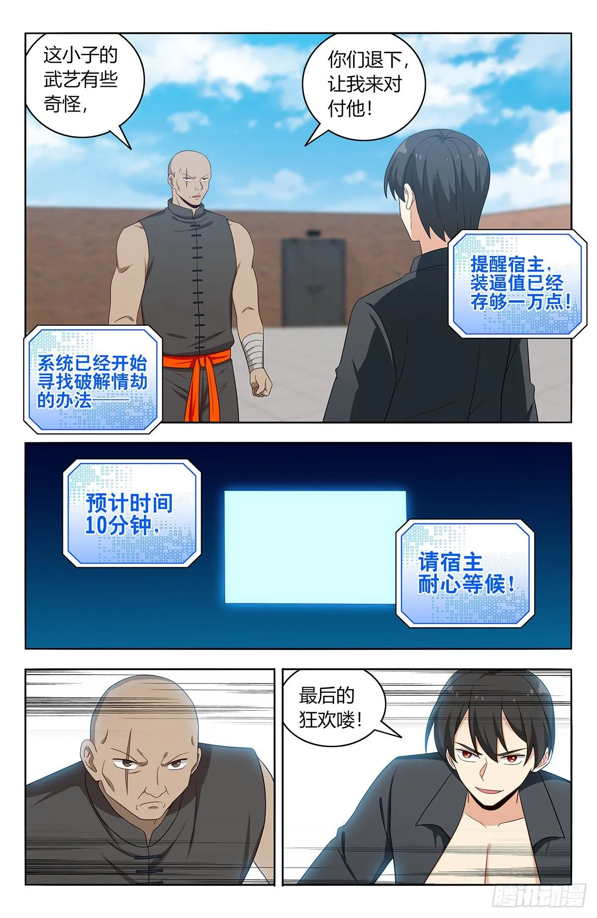 538突破记忆世界 第8页