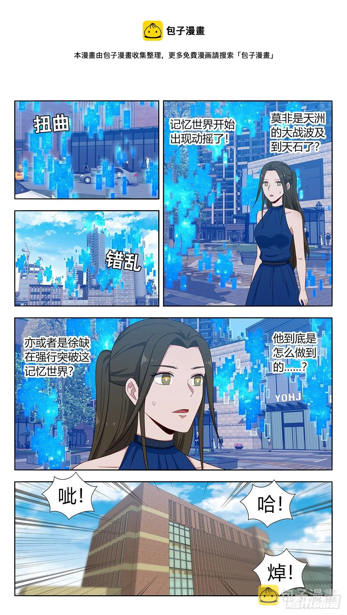 538突破记忆世界 第9页