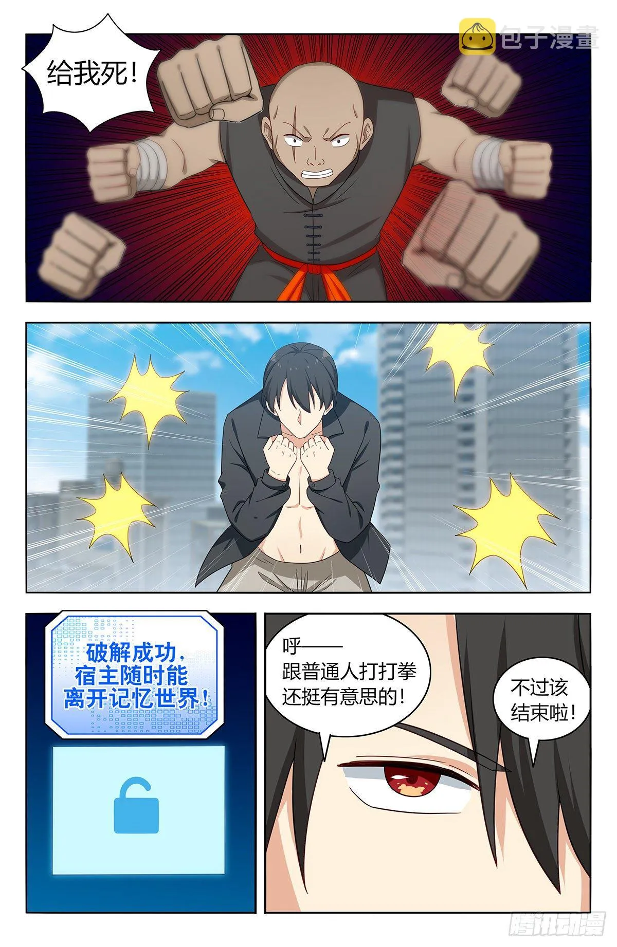 538突破记忆世界 第10页