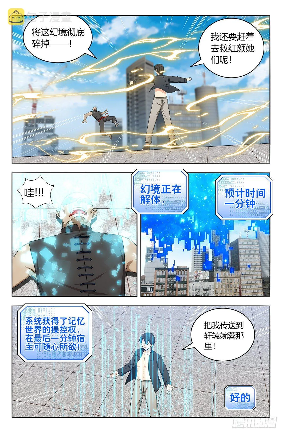 538突破记忆世界 第11页