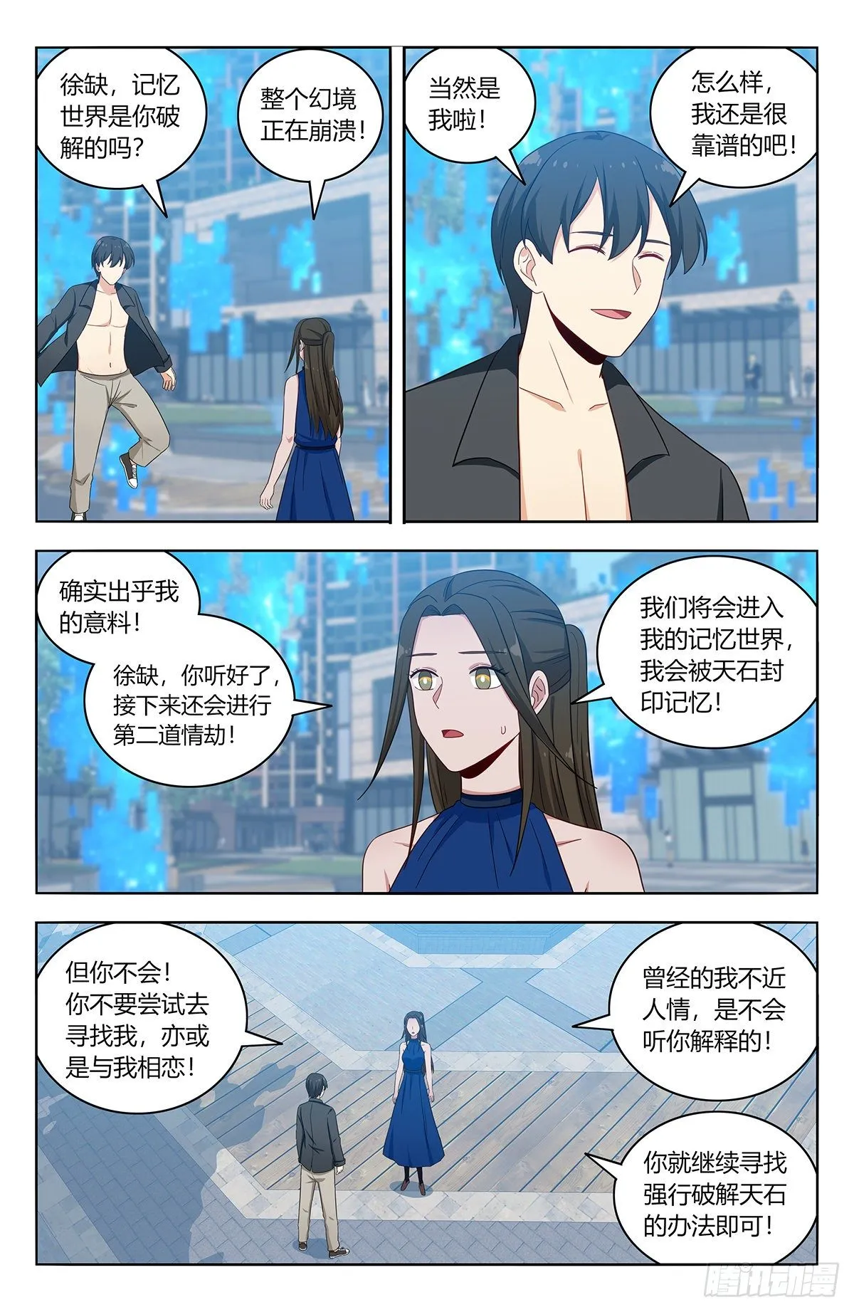 538突破记忆世界 第12页