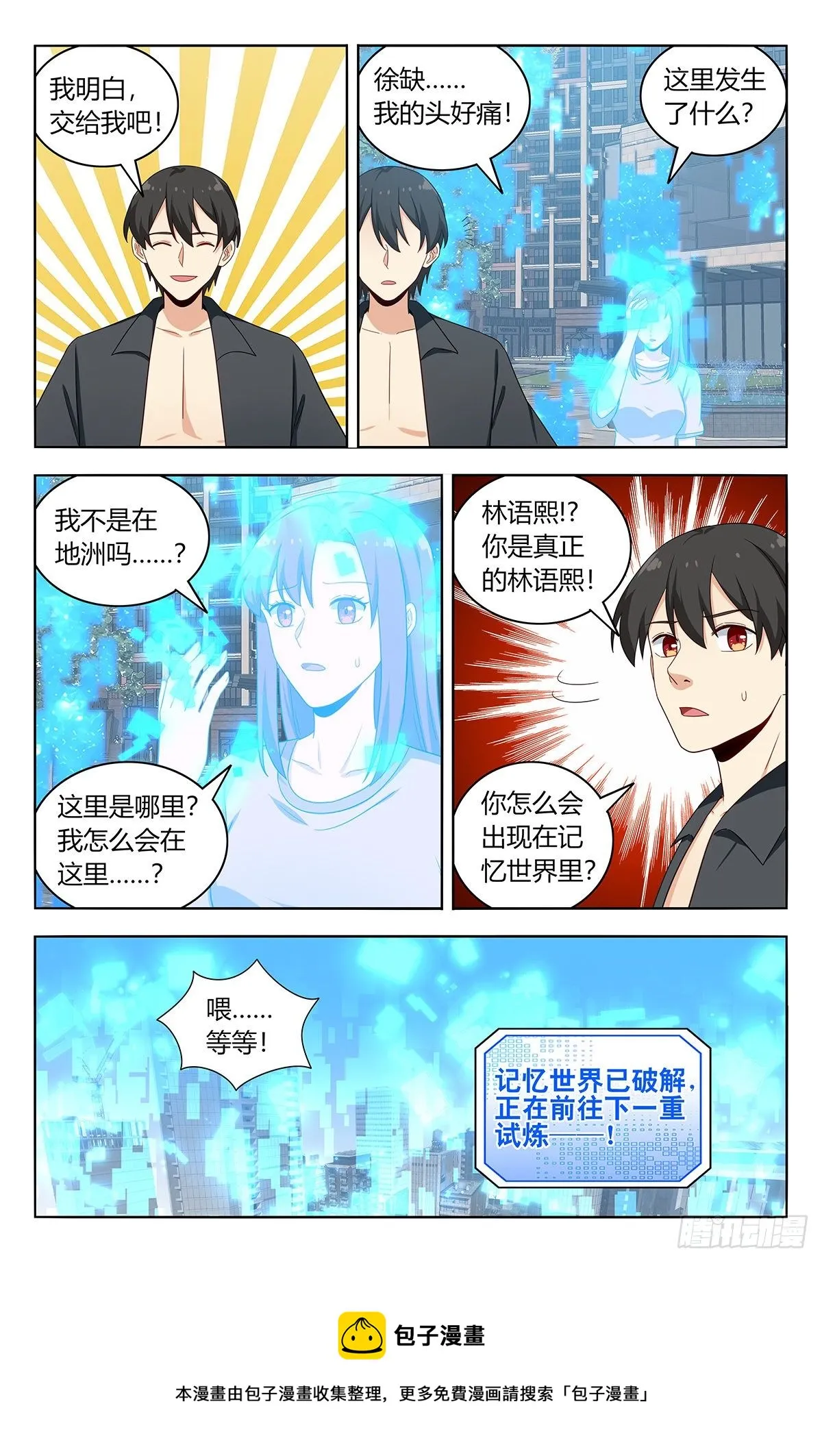 538突破记忆世界 第13页