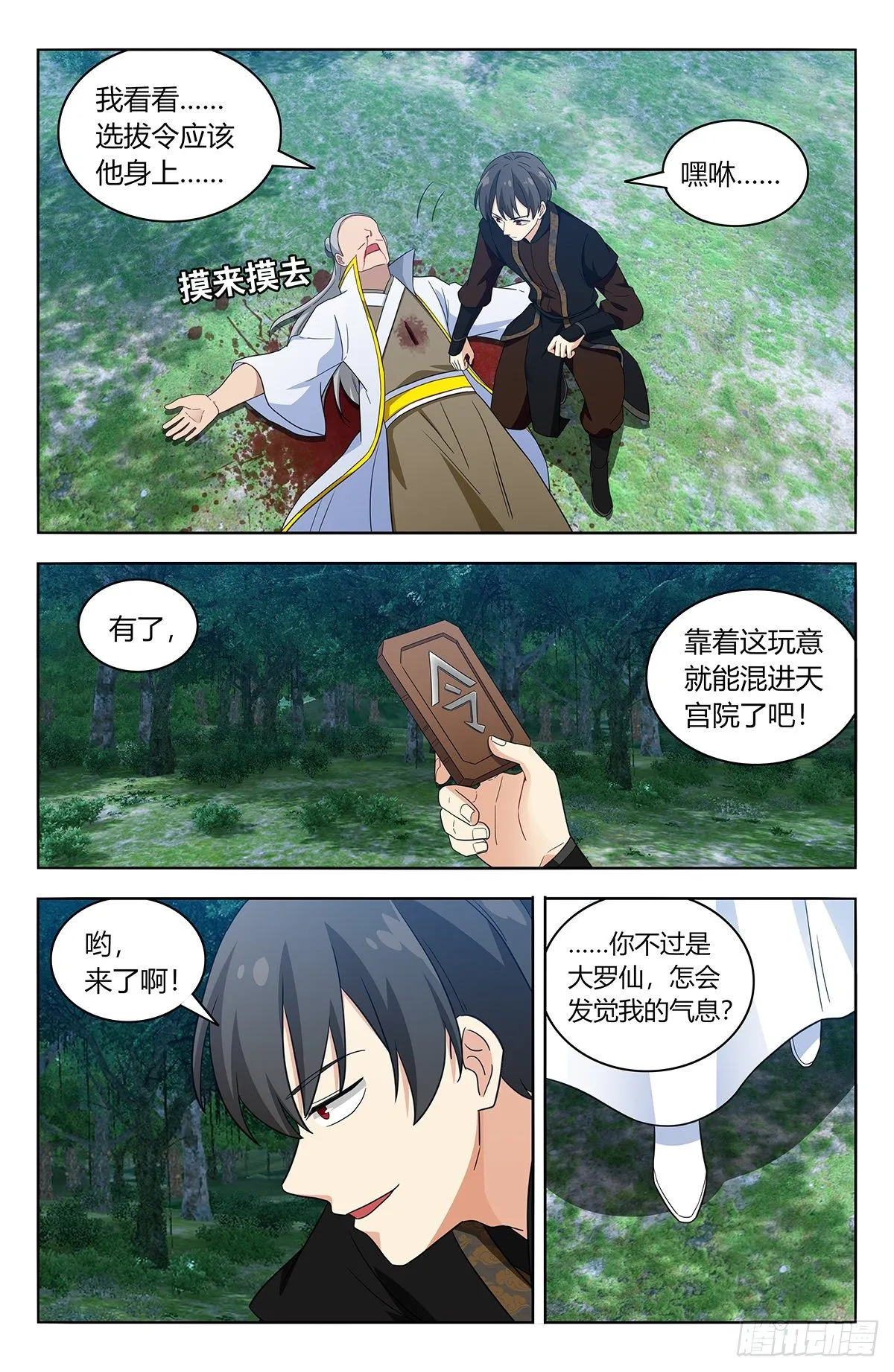 540麒麟老祖 第2页