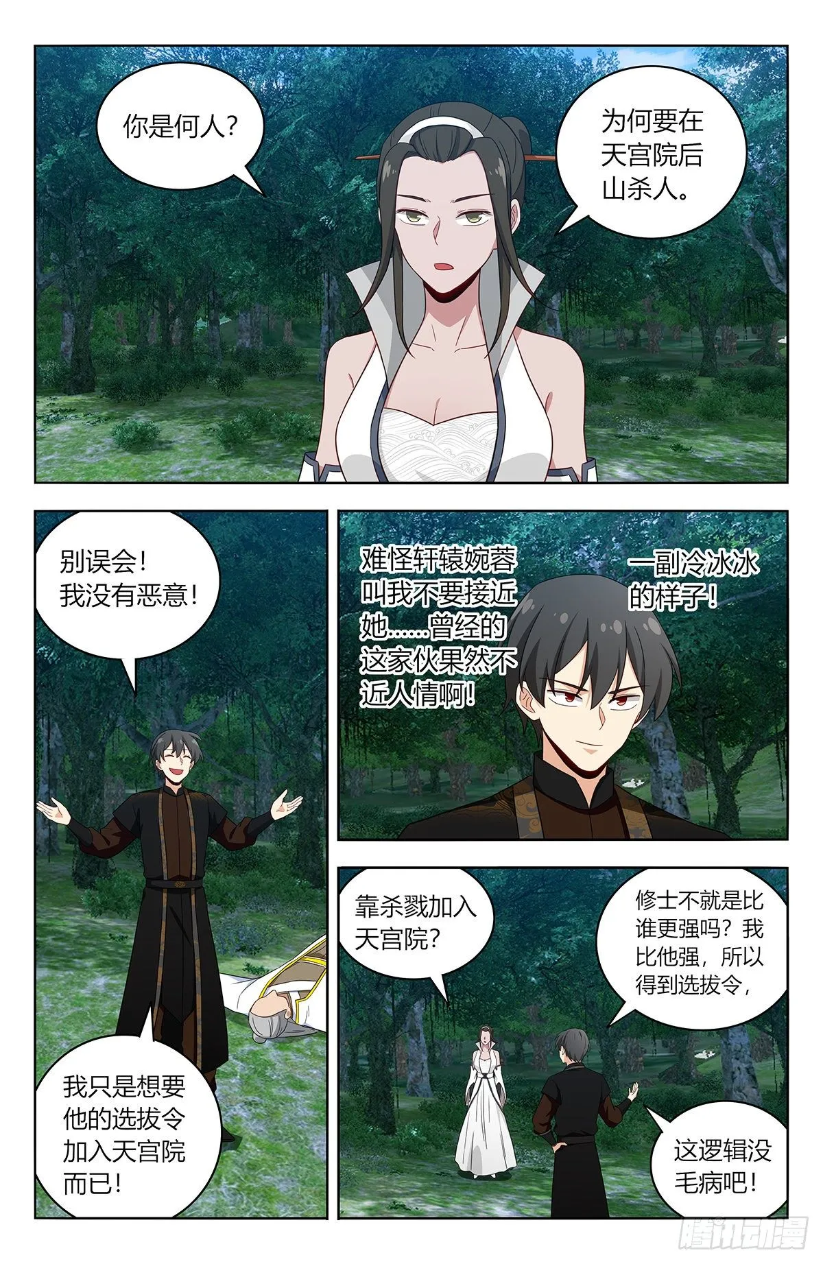 540麒麟老祖 第3页