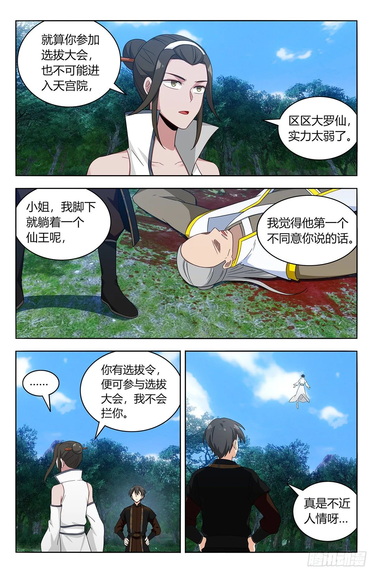 540麒麟老祖 第4页