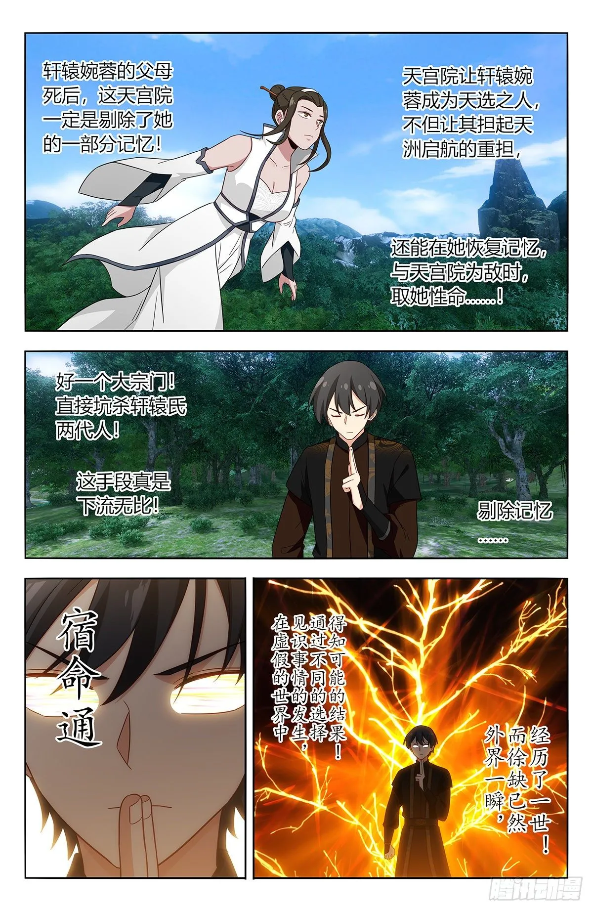 540麒麟老祖 第6页