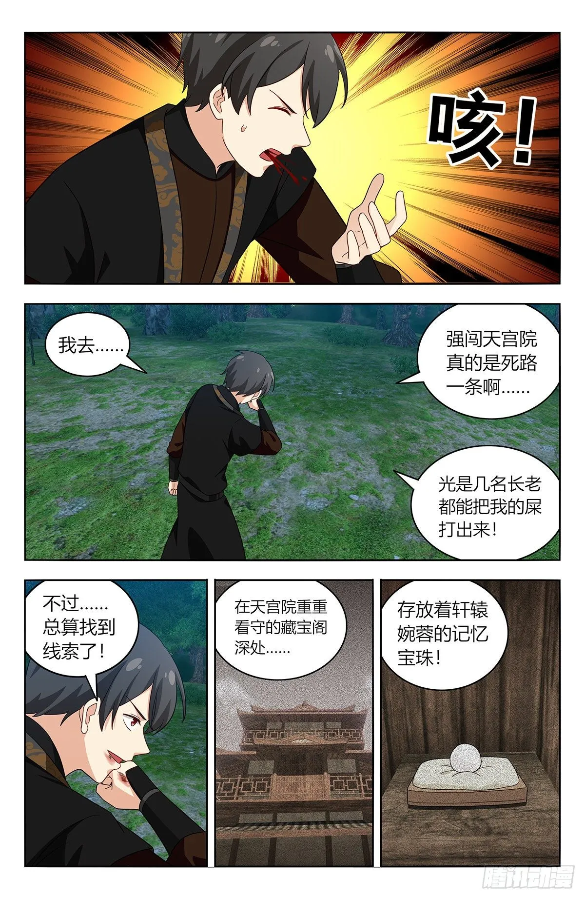 540麒麟老祖 第7页