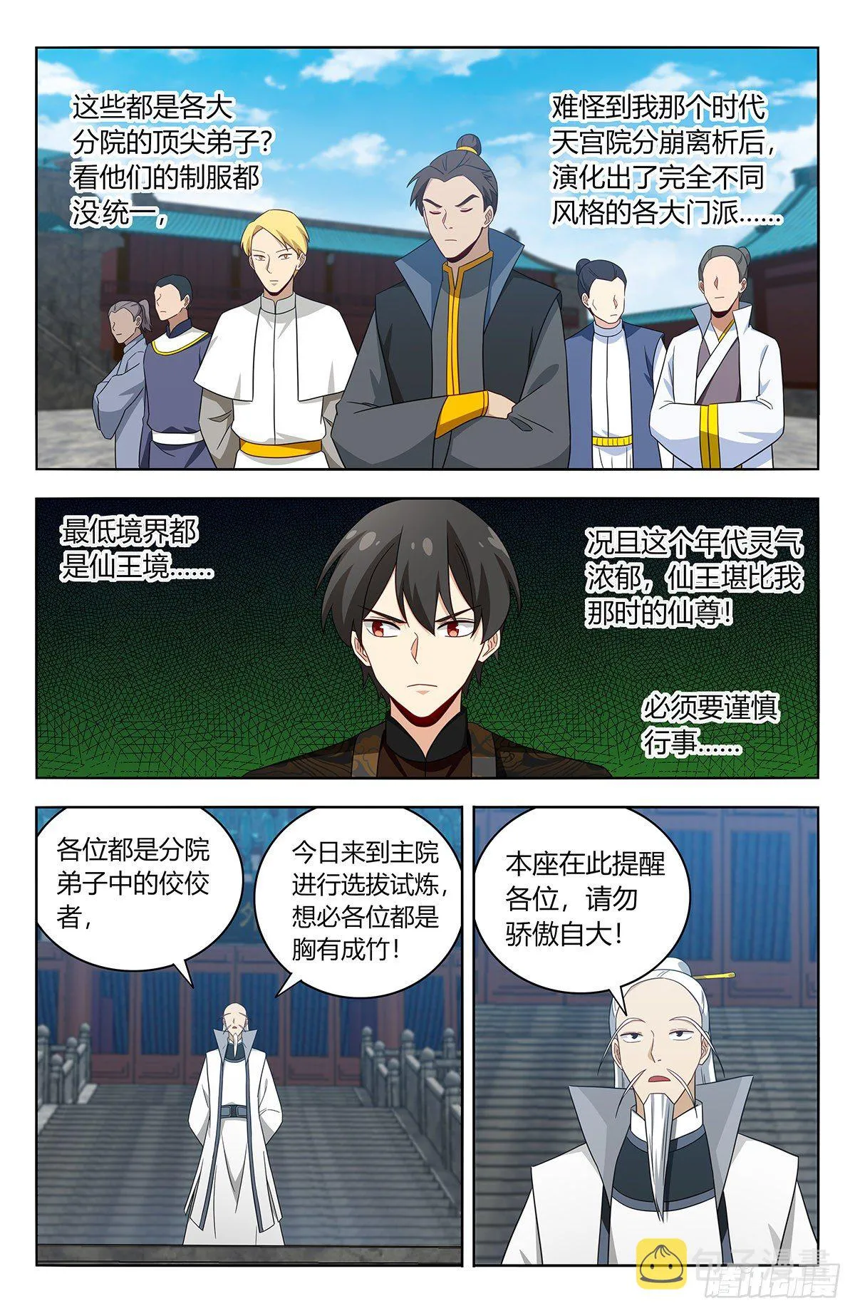 540麒麟老祖 第10页