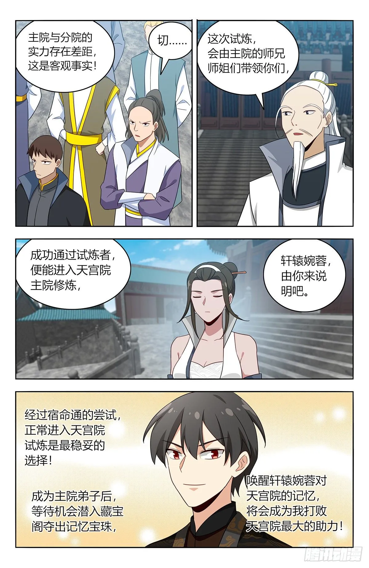 540麒麟老祖 第11页