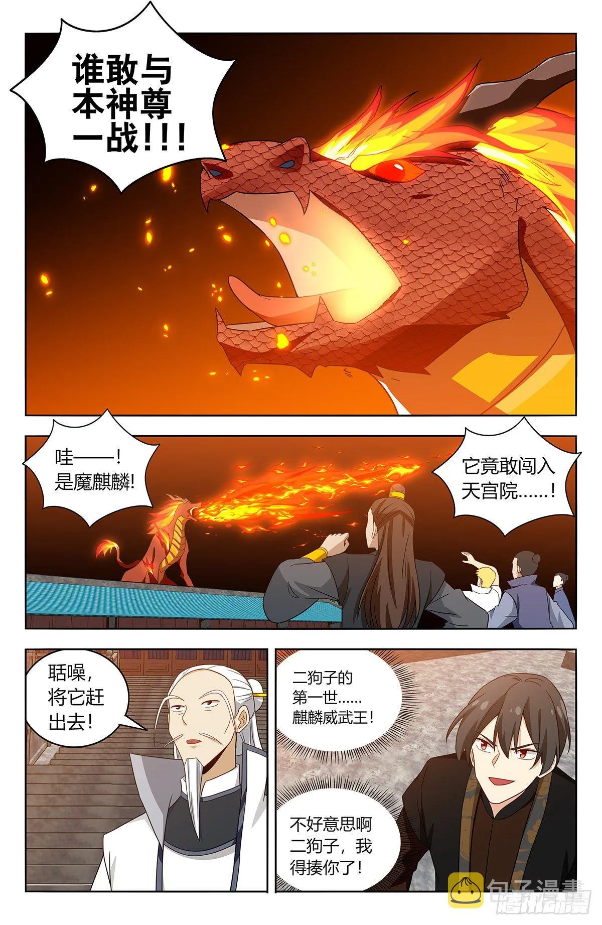 540麒麟老祖 第13页