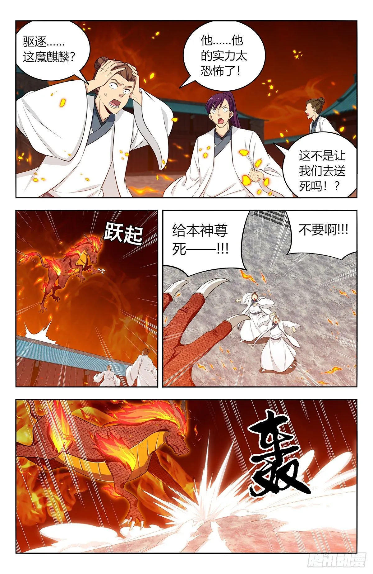 541胖揍二狗 第3页