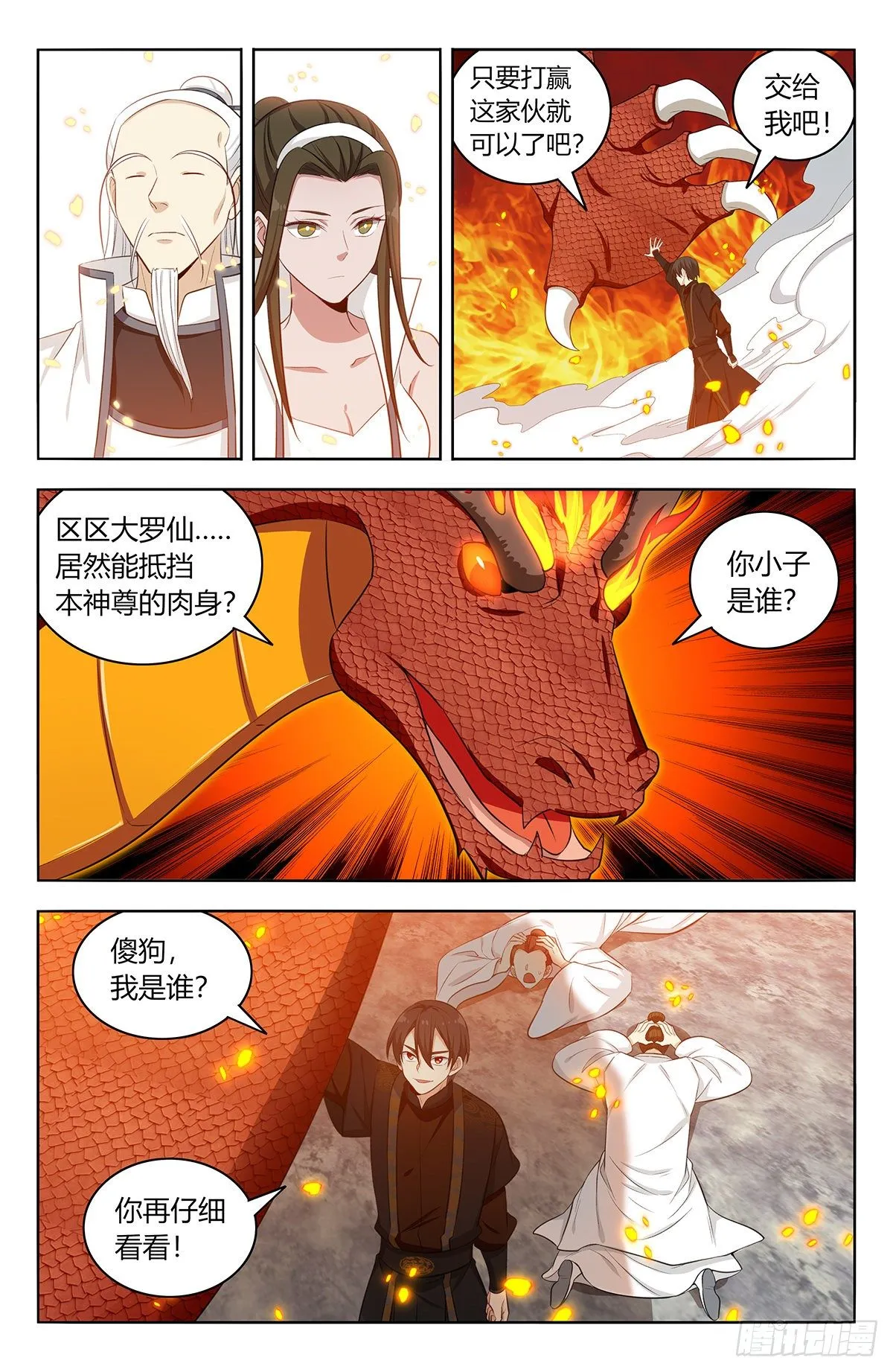 541胖揍二狗 第4页