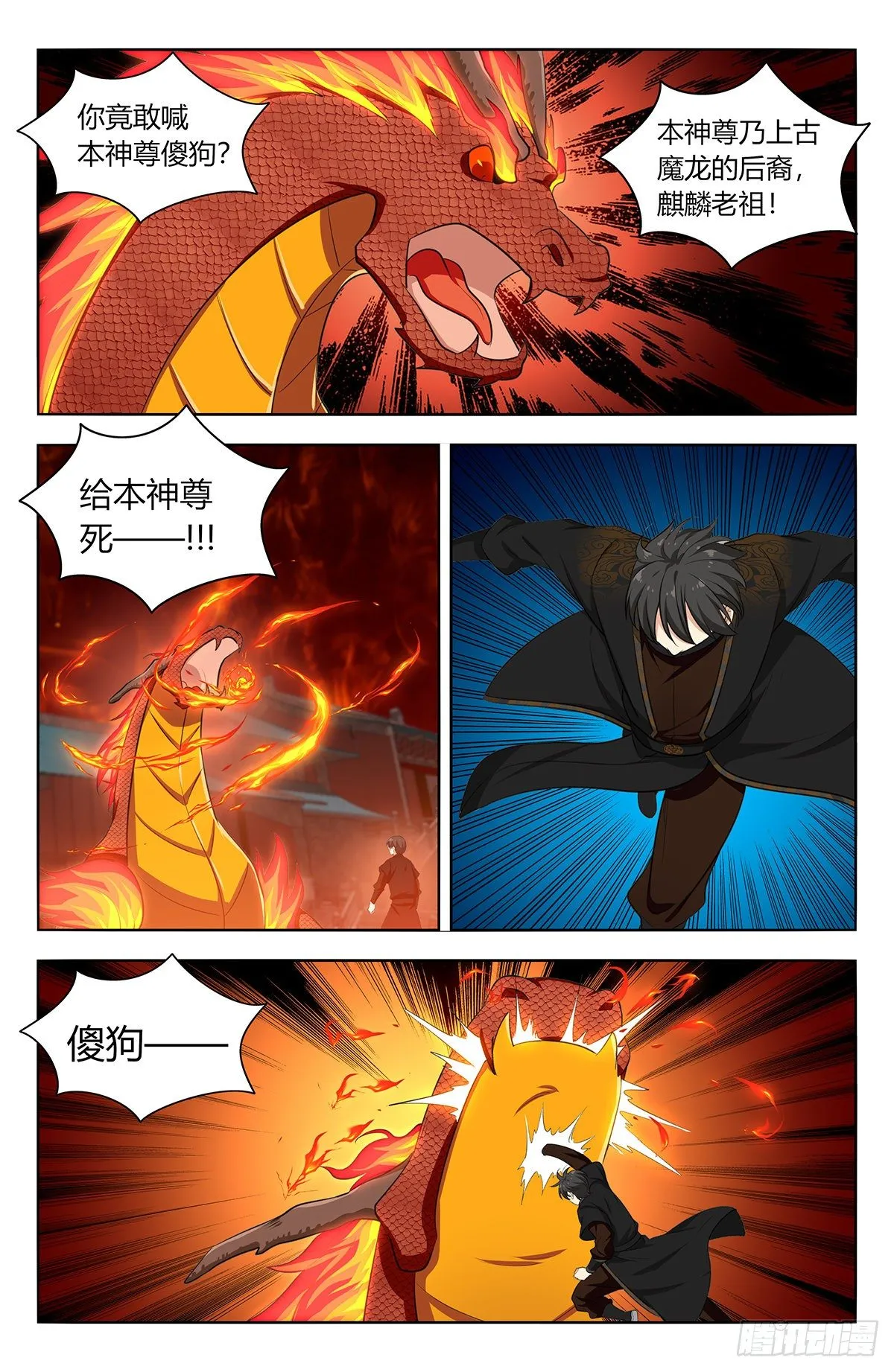 541胖揍二狗 第5页