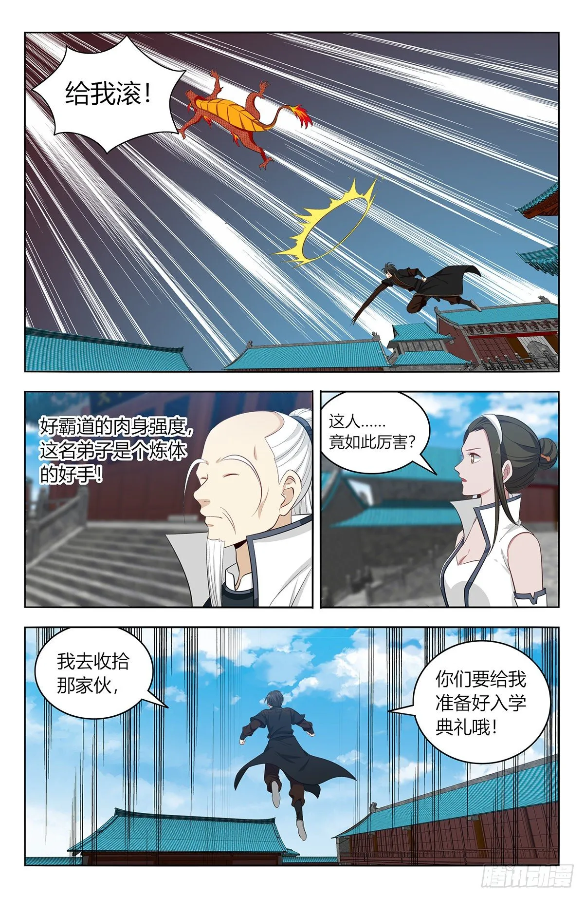 541胖揍二狗 第6页