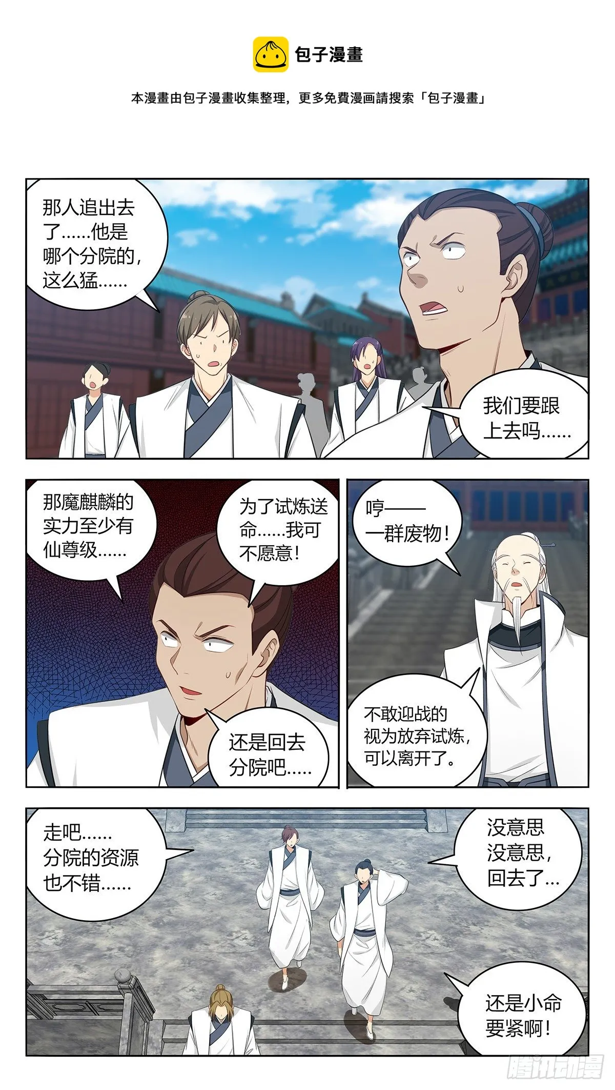 541胖揍二狗 第7页