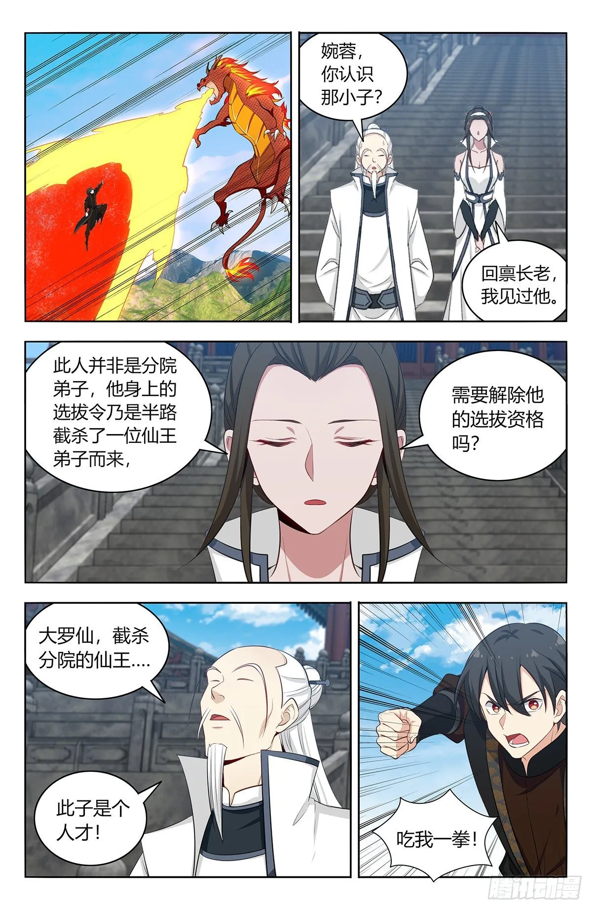 541胖揍二狗 第8页