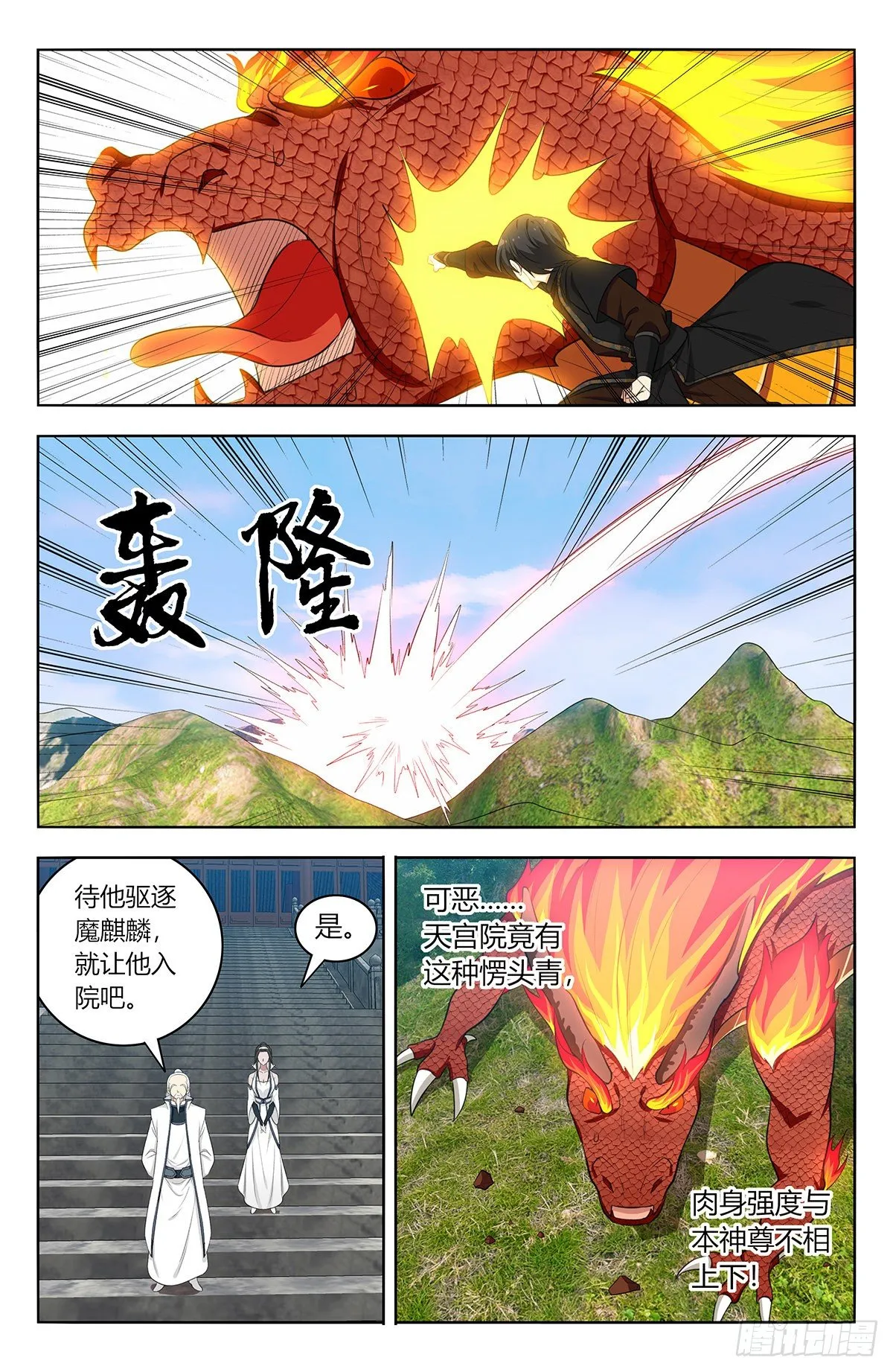 541胖揍二狗 第9页
