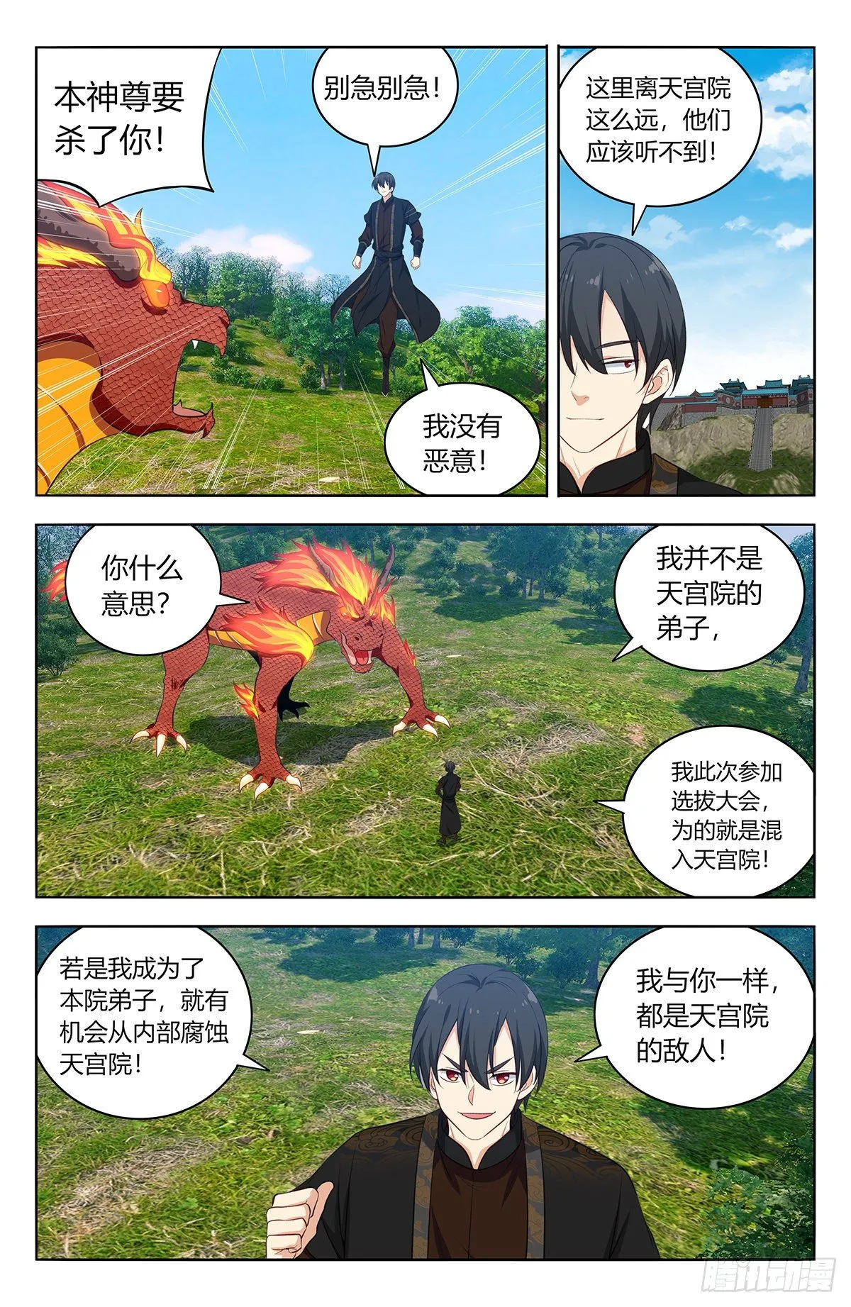 541胖揍二狗 第10页