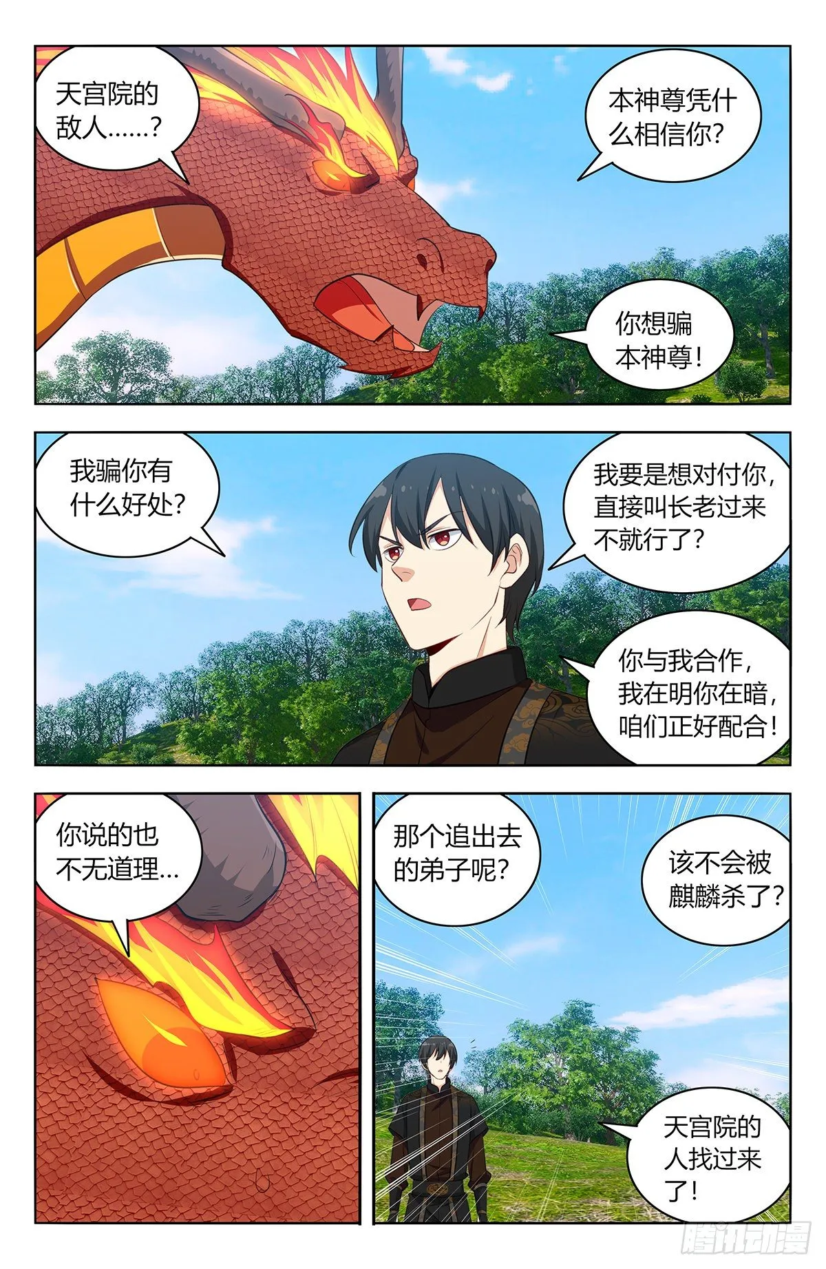541胖揍二狗 第11页