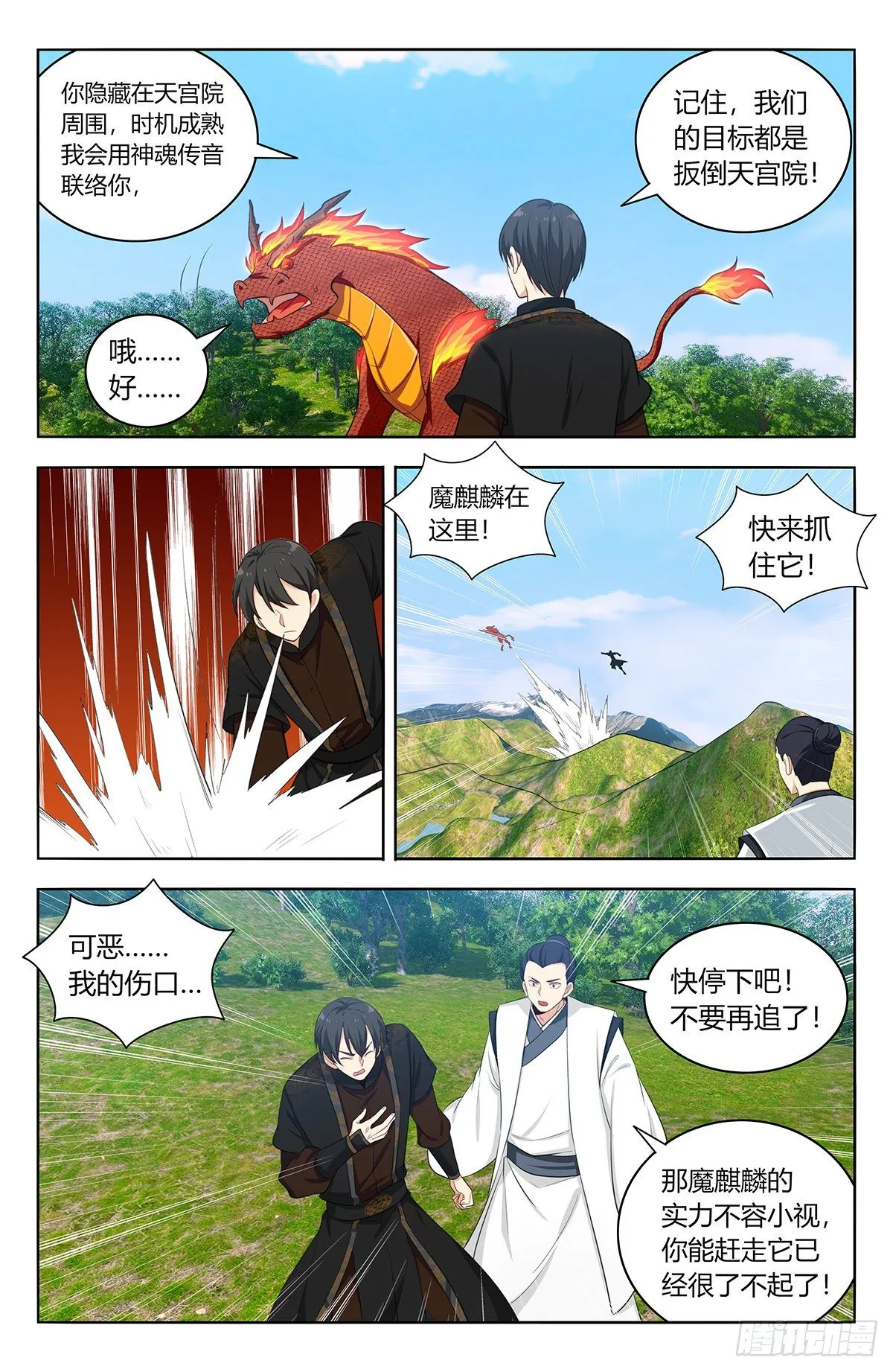 541胖揍二狗 第12页