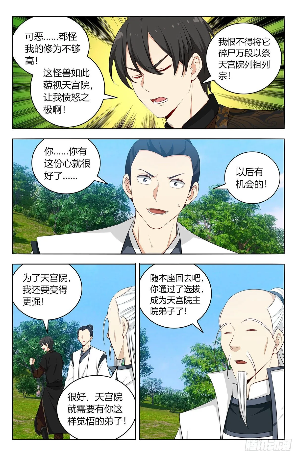 541胖揍二狗 第13页