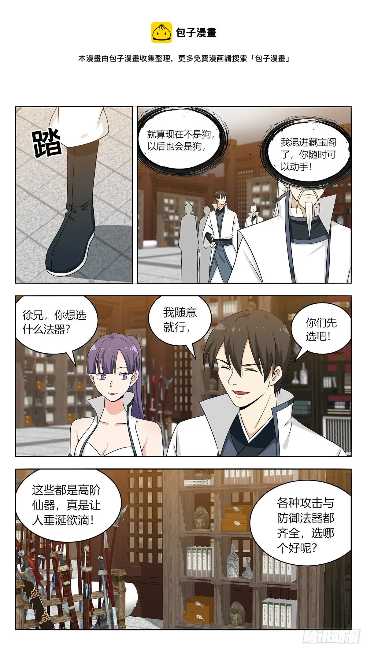 542记忆真相 第4页
