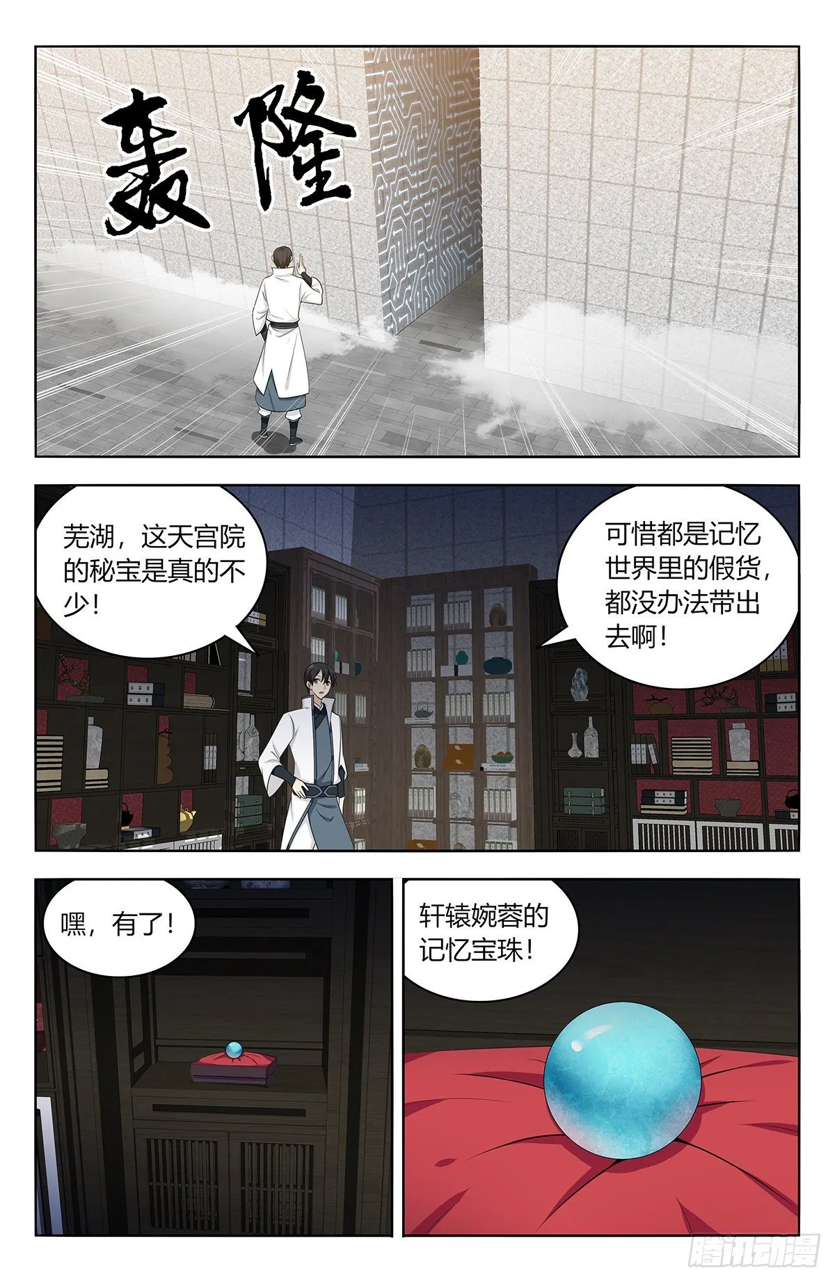 542记忆真相 第8页