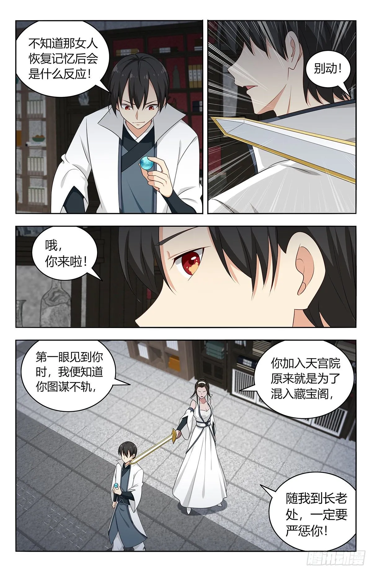 542记忆真相 第9页