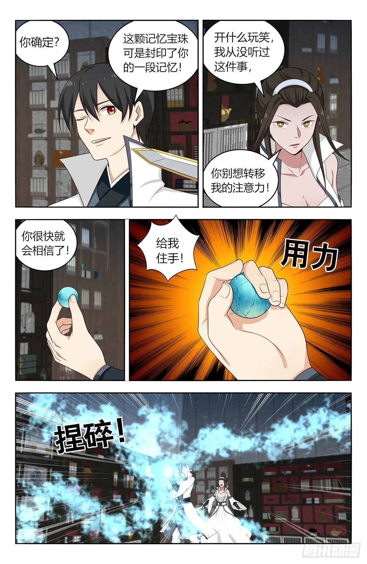 542记忆真相 第10页