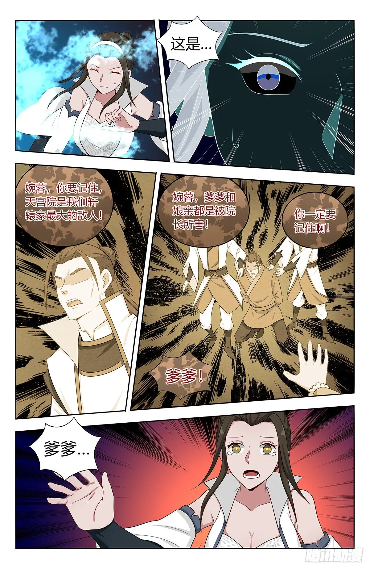 542记忆真相 第11页