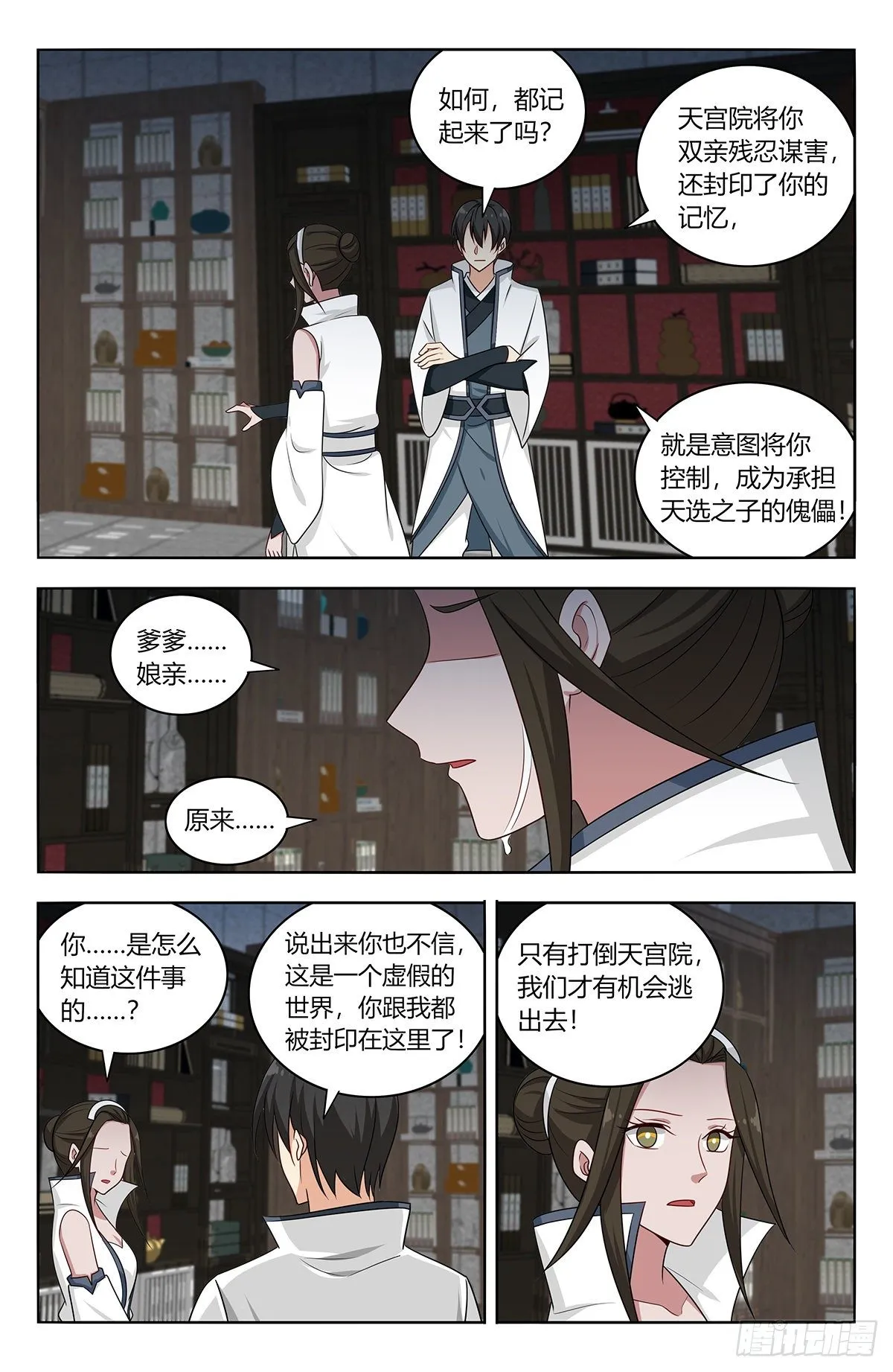 542记忆真相 第12页