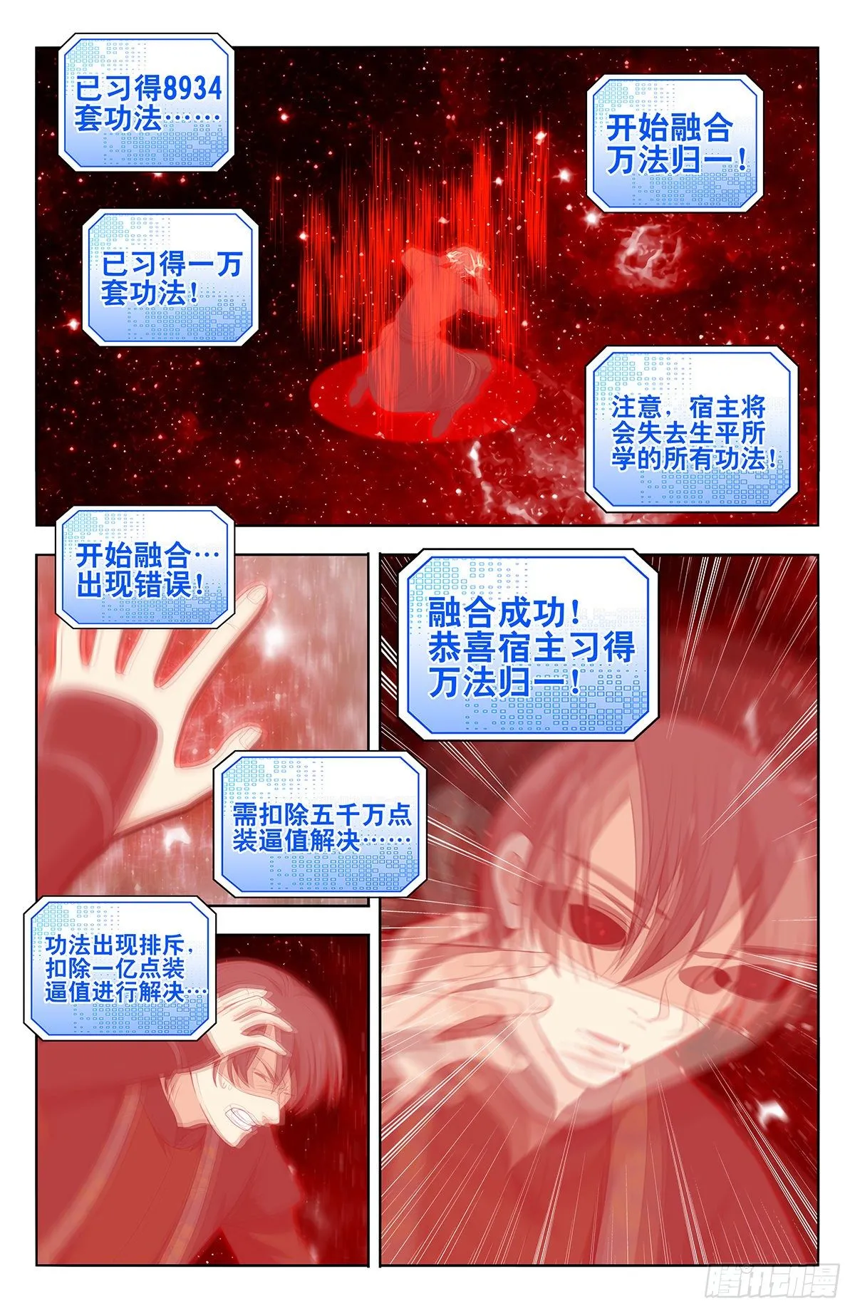 544万法归一 第10页