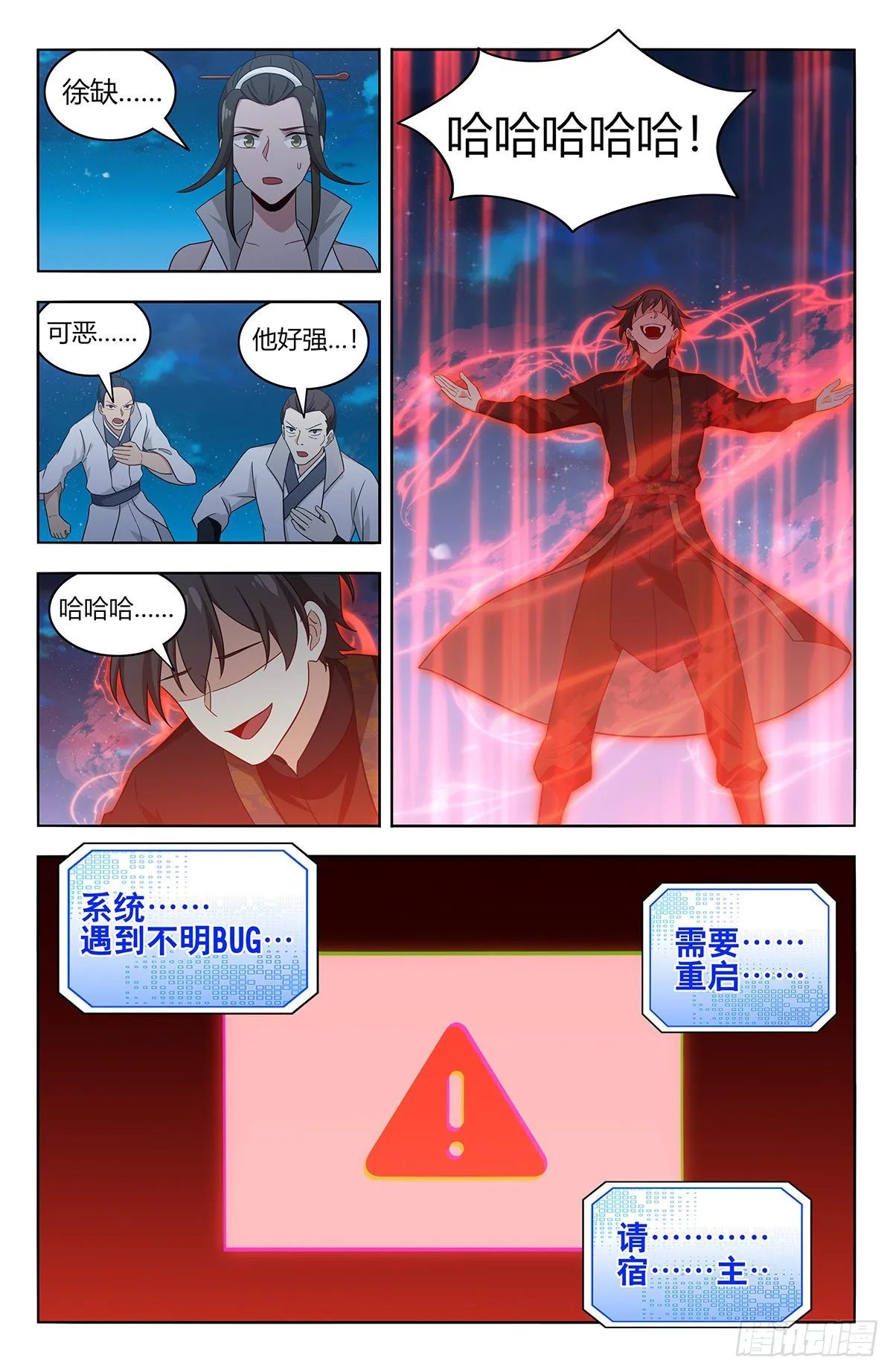 545疯魔 第3页