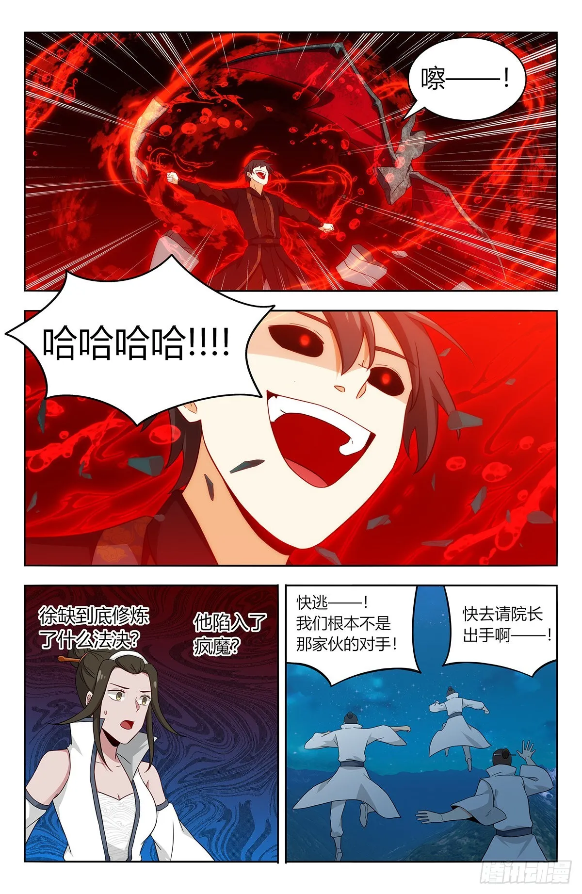 545疯魔 第6页