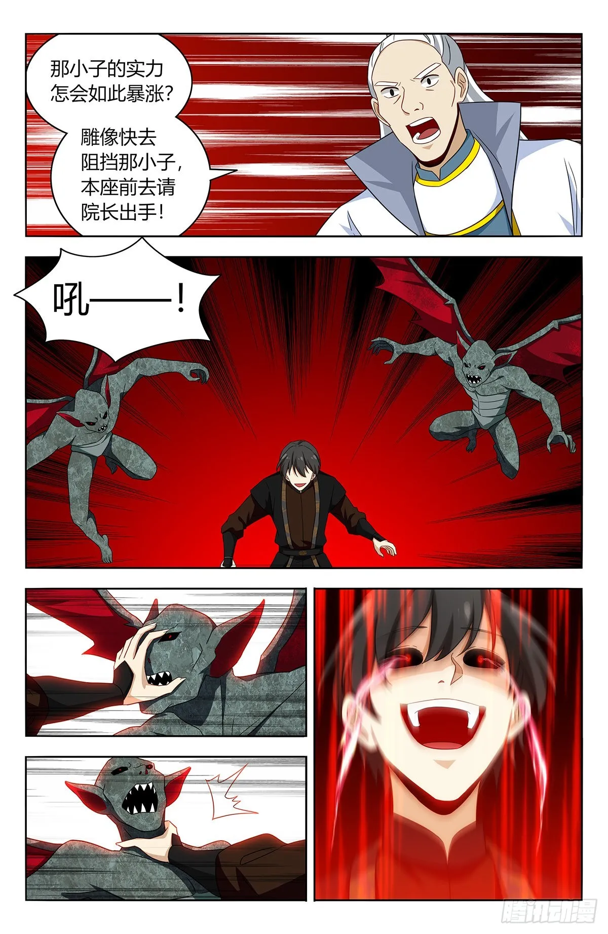 545疯魔 第7页