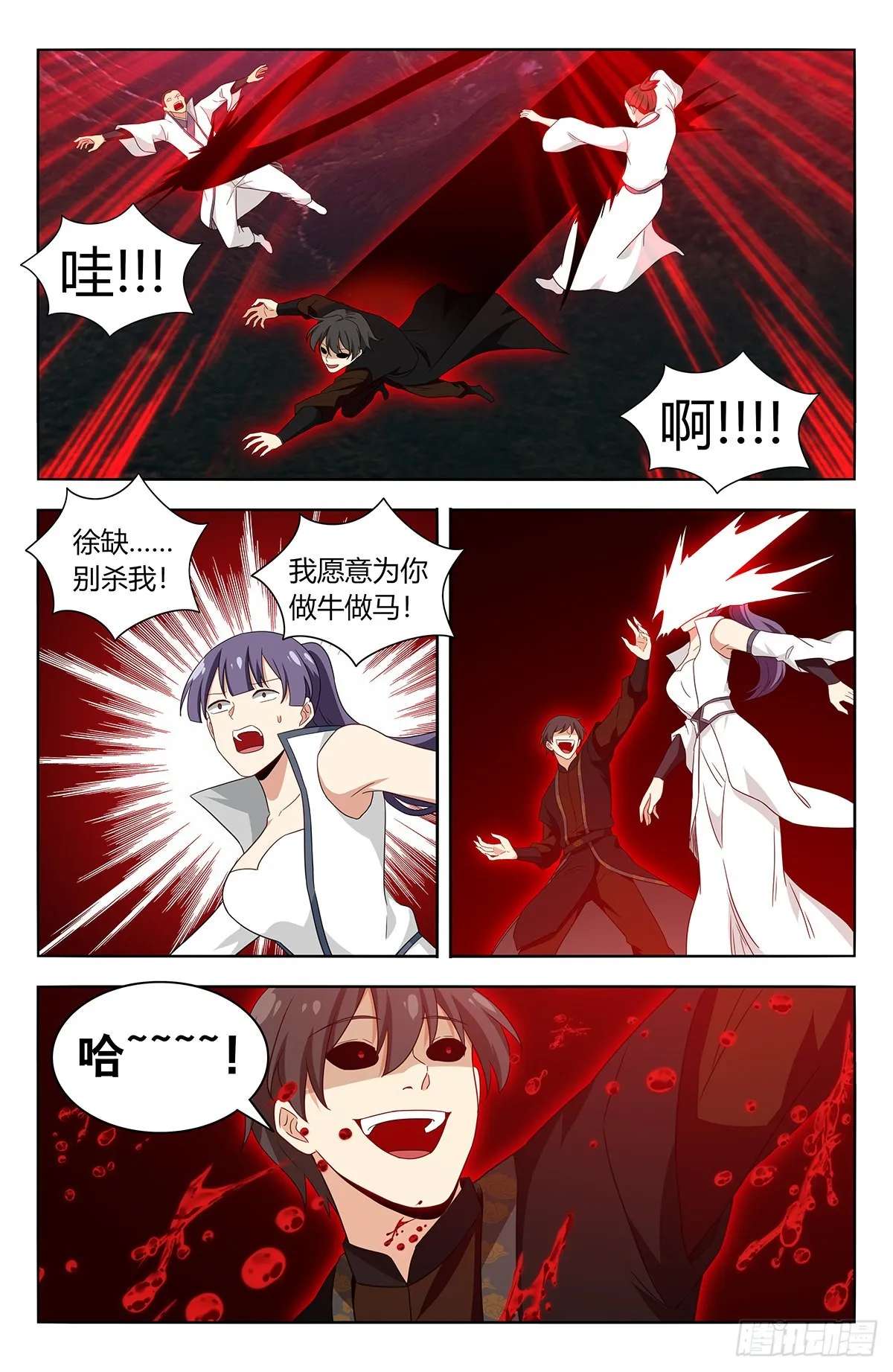 545疯魔 第9页