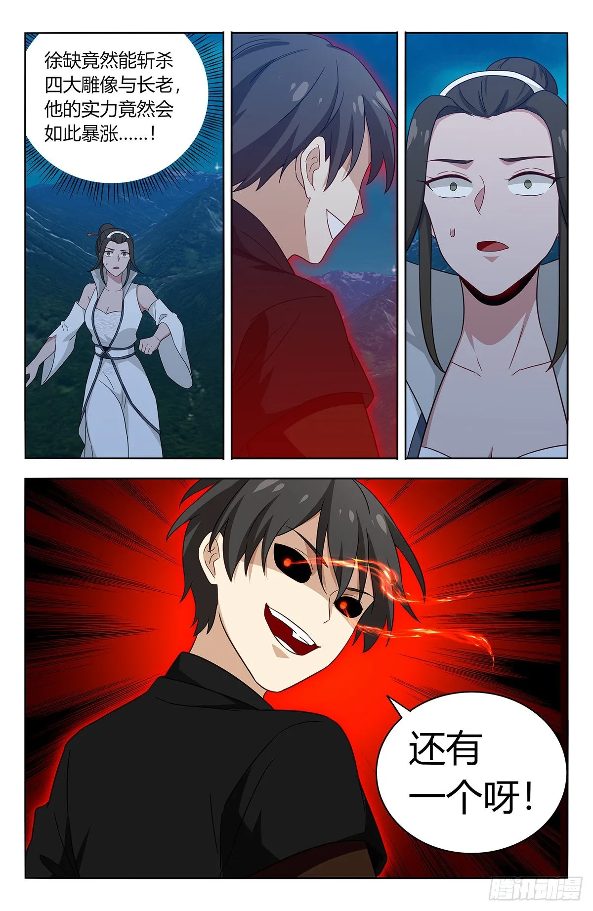 545疯魔 第10页