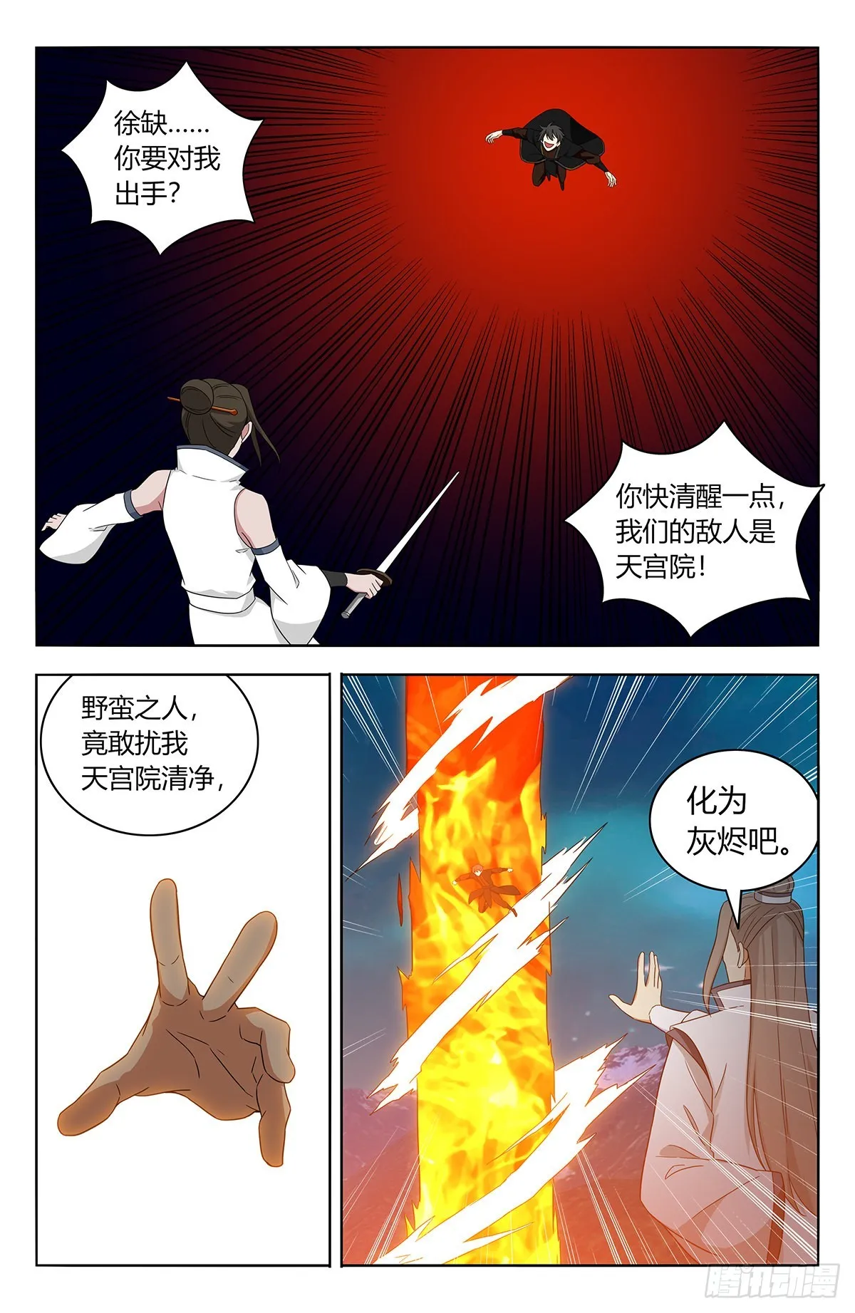 545疯魔 第11页