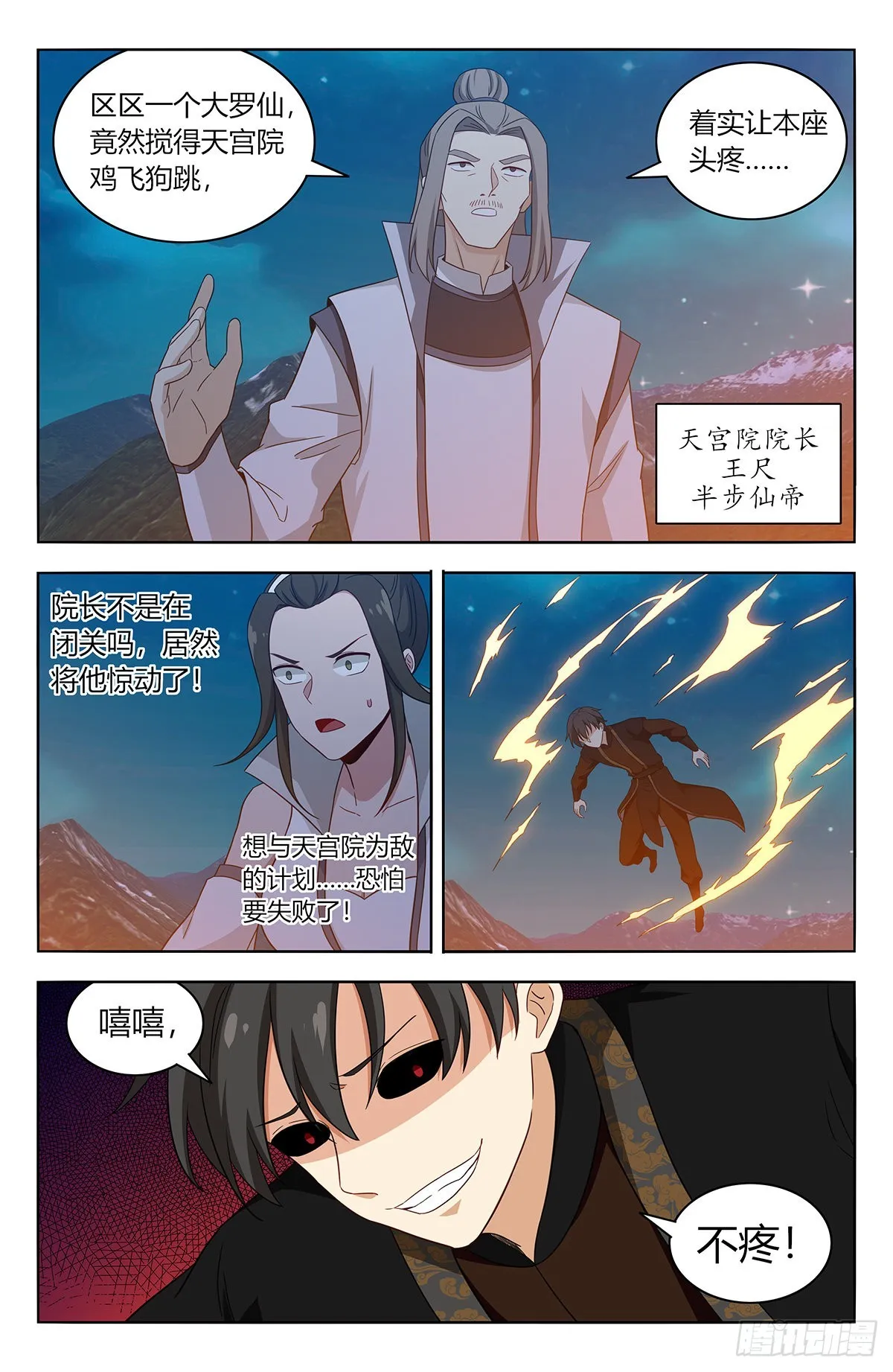 545疯魔 第12页