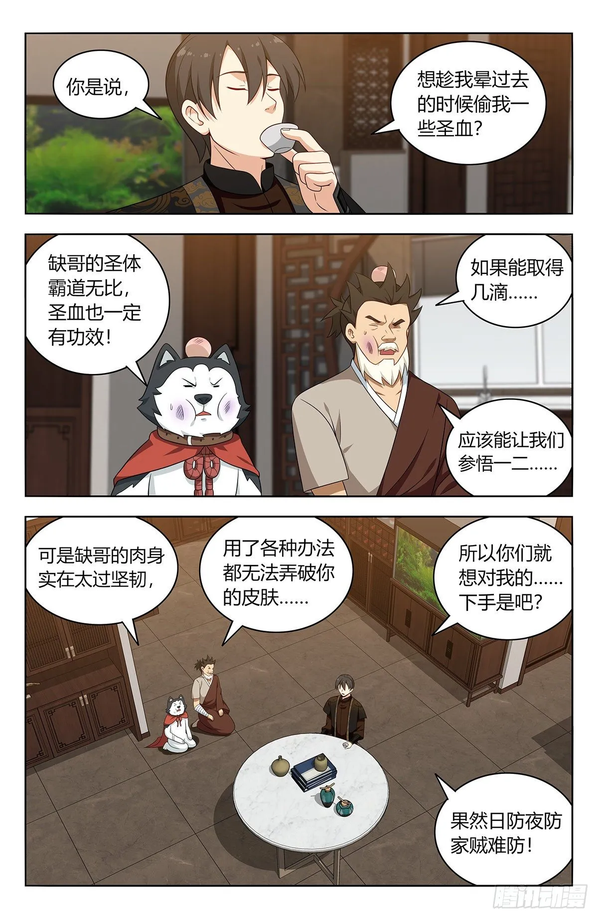 549正气封魔经 第2页