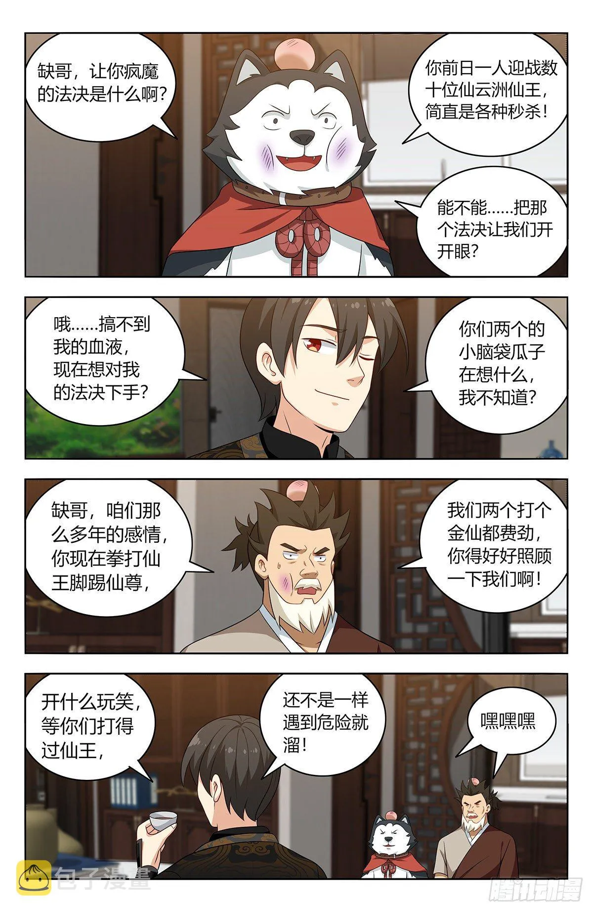 549正气封魔经 第3页