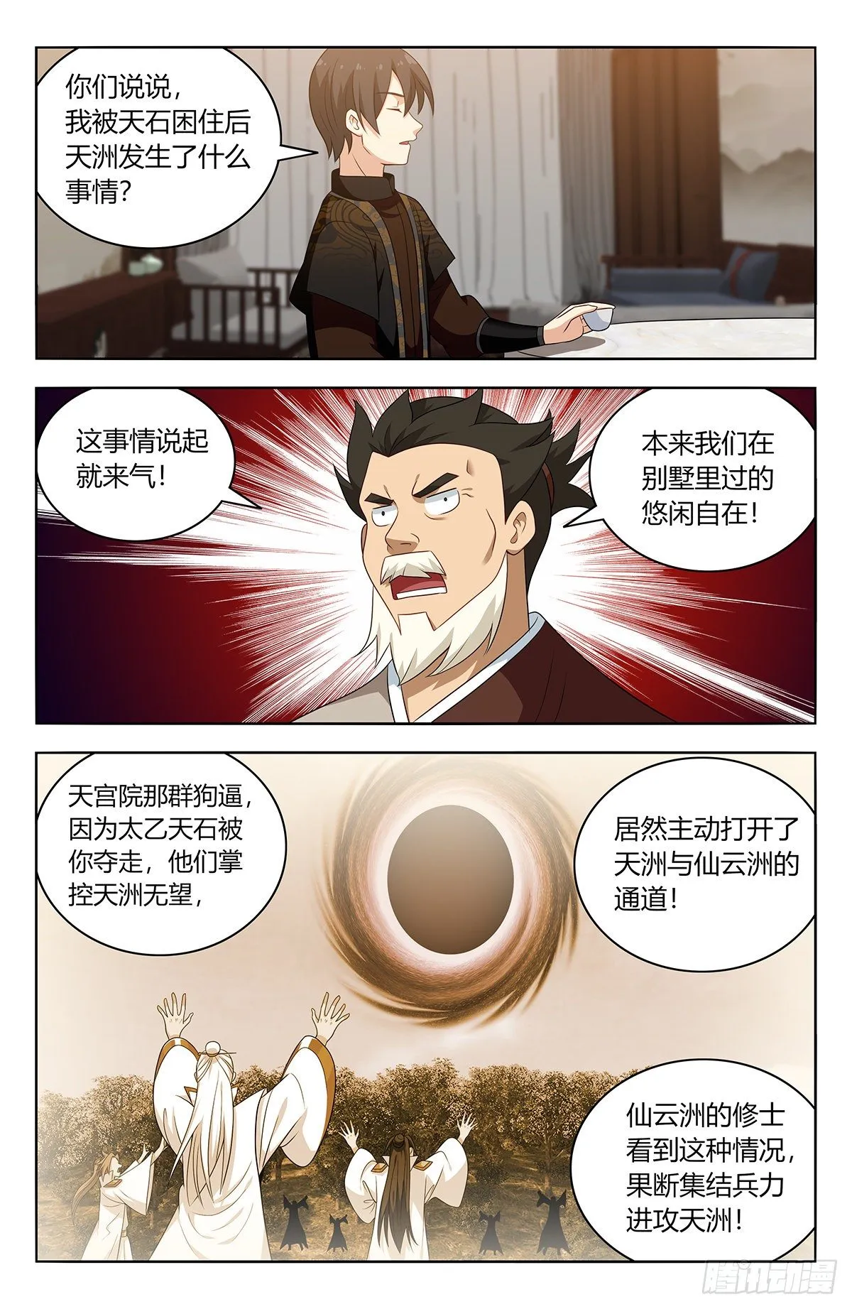 549正气封魔经 第4页