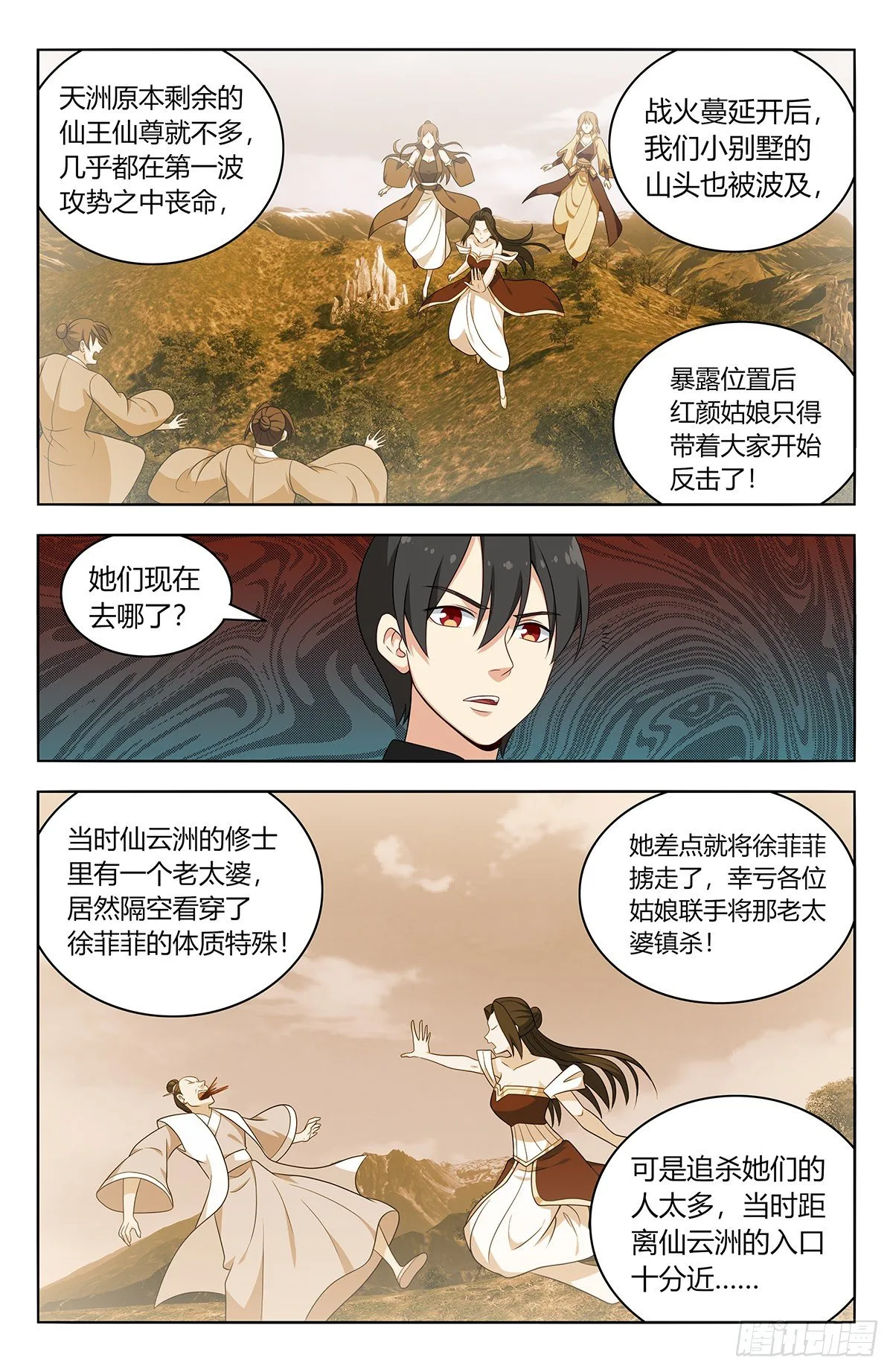 549正气封魔经 第5页