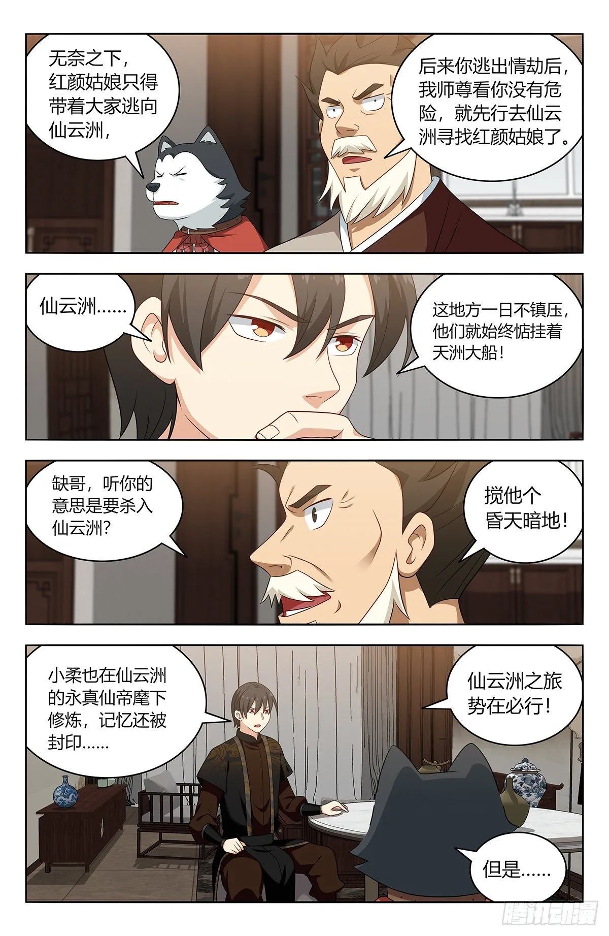 549正气封魔经 第6页