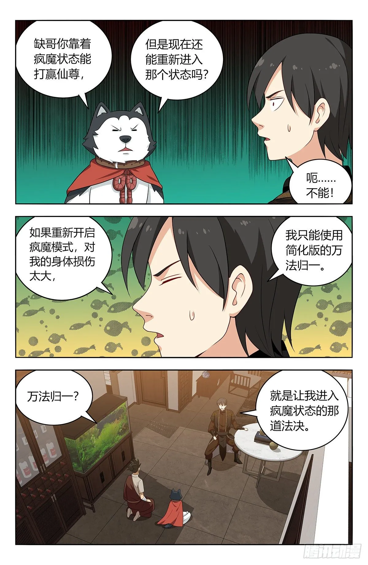 549正气封魔经 第7页