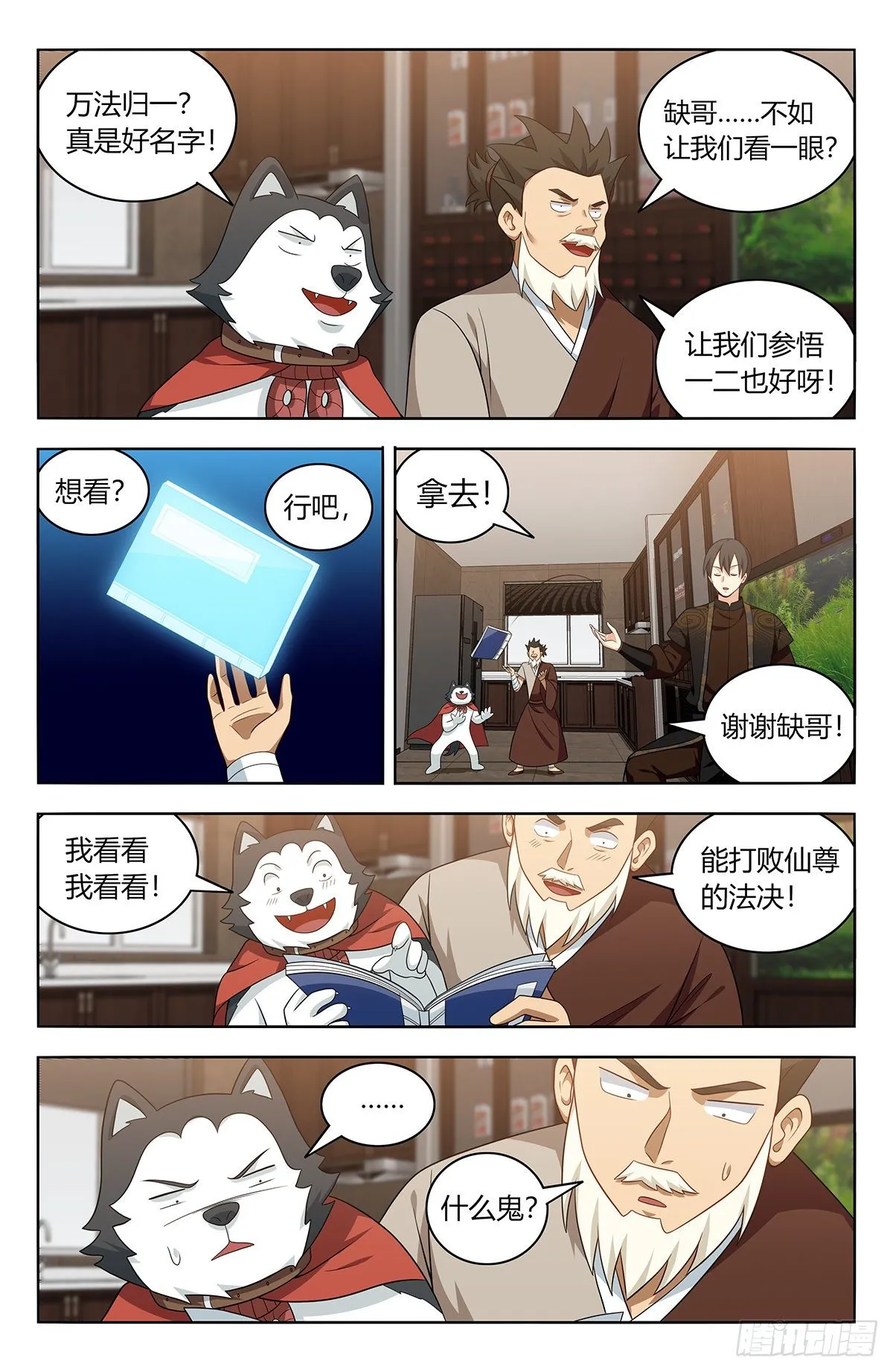 549正气封魔经 第8页